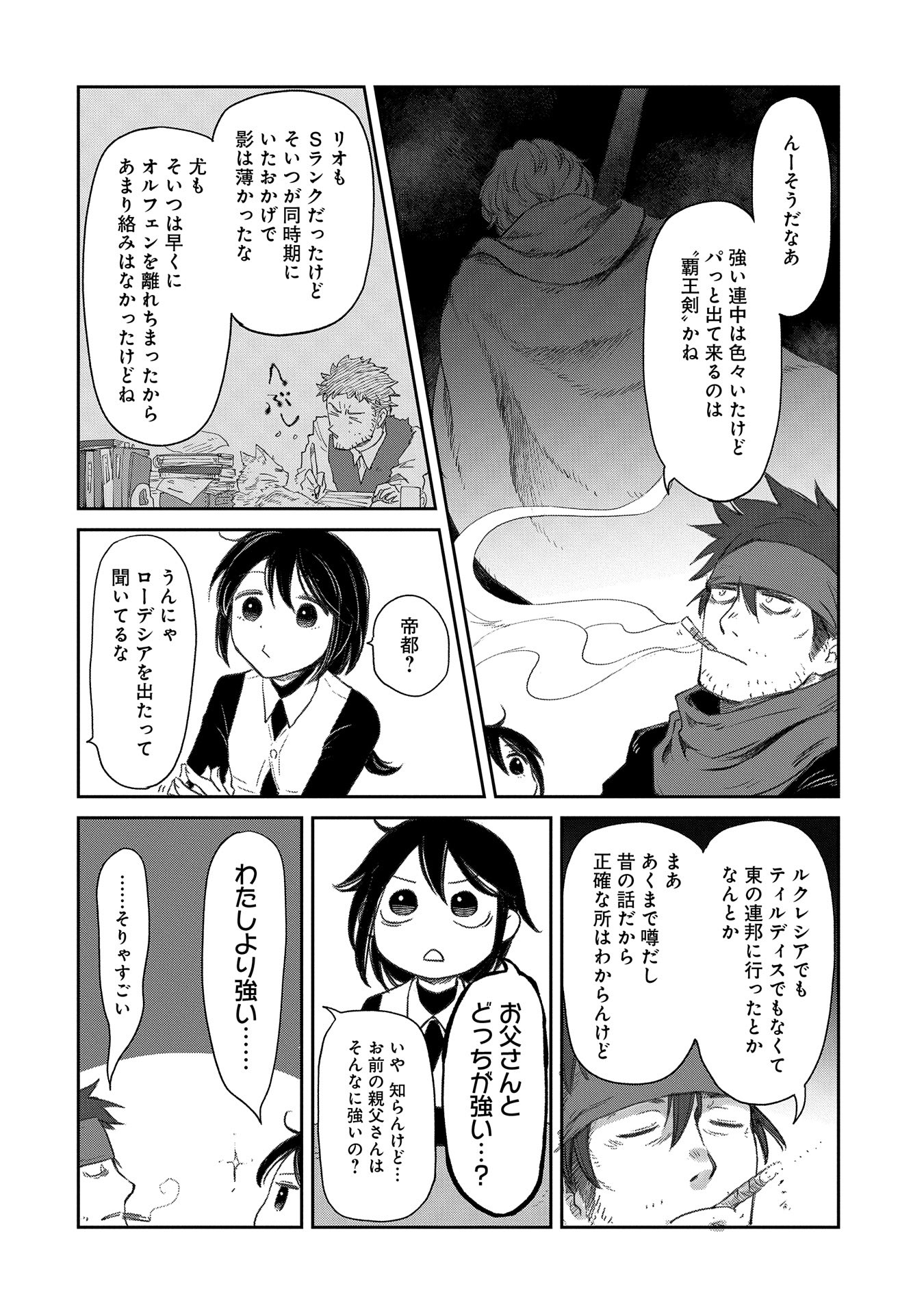 冒険者になりたいと都に出て行った娘がＳランクになってた 第37話 - Page 22