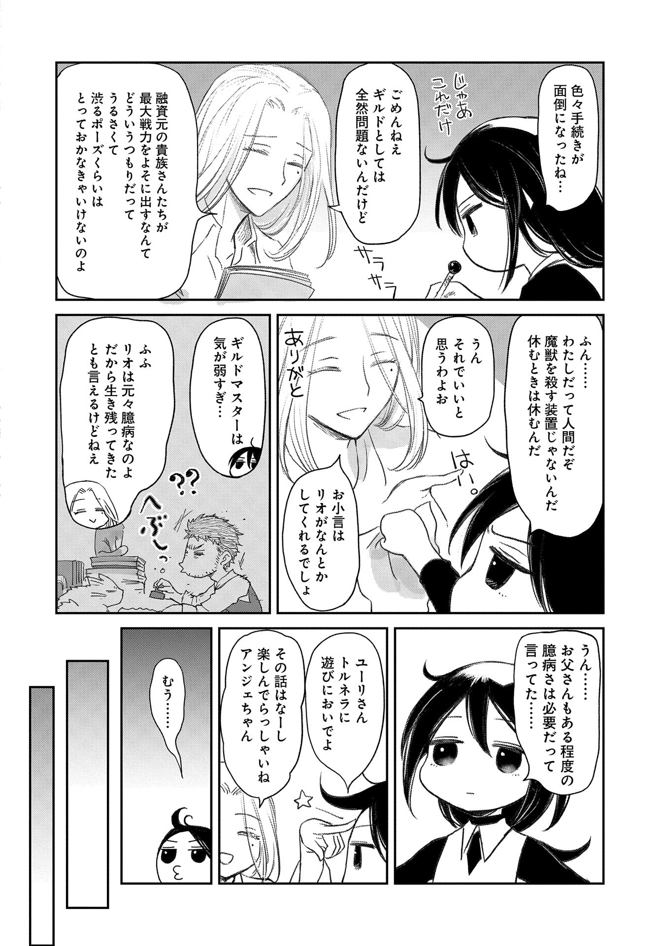 冒険者になりたいと都に出て行った娘がＳランクになってた 第37話 - Page 24