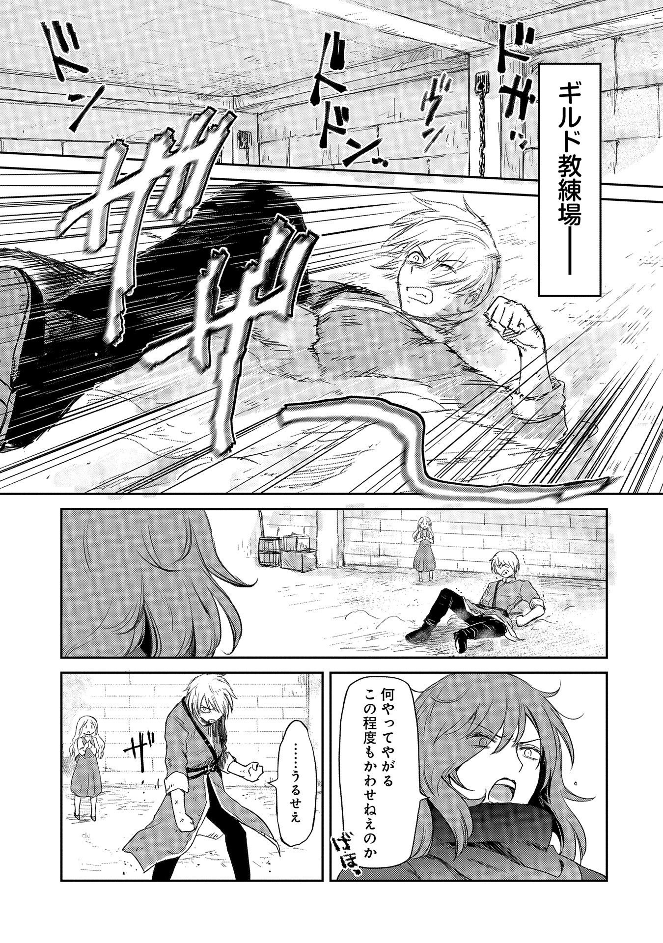 冒険者になりたいと都に出て行った娘がＳランクになってた 第37話 - Page 26