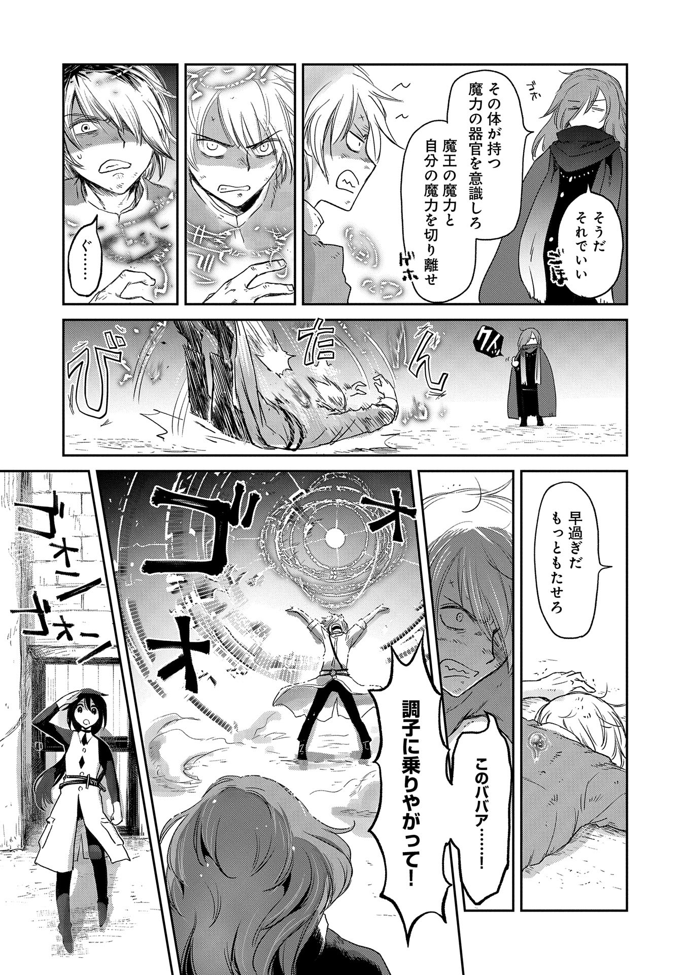 冒険者になりたいと都に出て行った娘がＳランクになってた 第37話 - Page 27