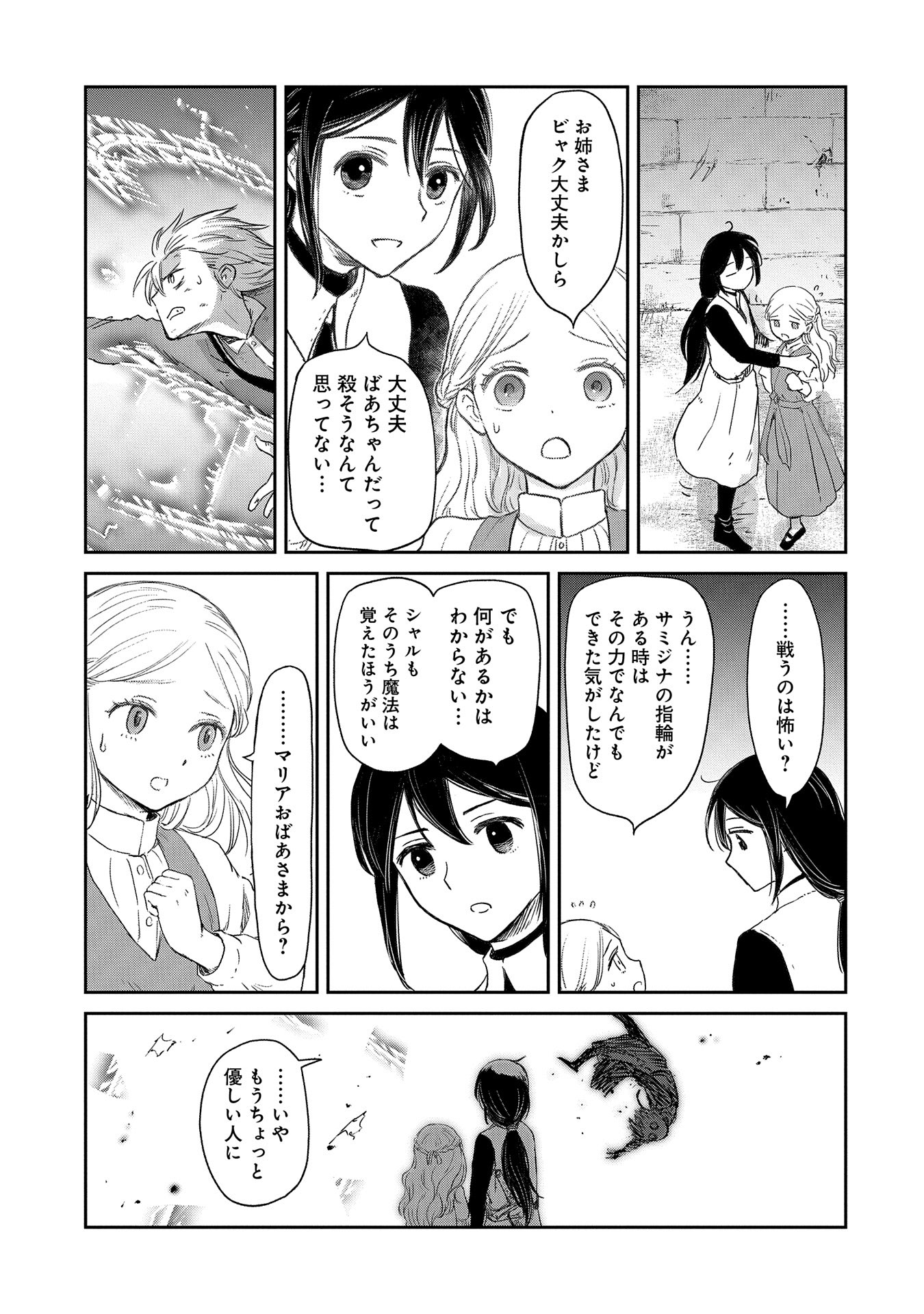 冒険者になりたいと都に出て行った娘がＳランクになってた 第37話 - Page 29