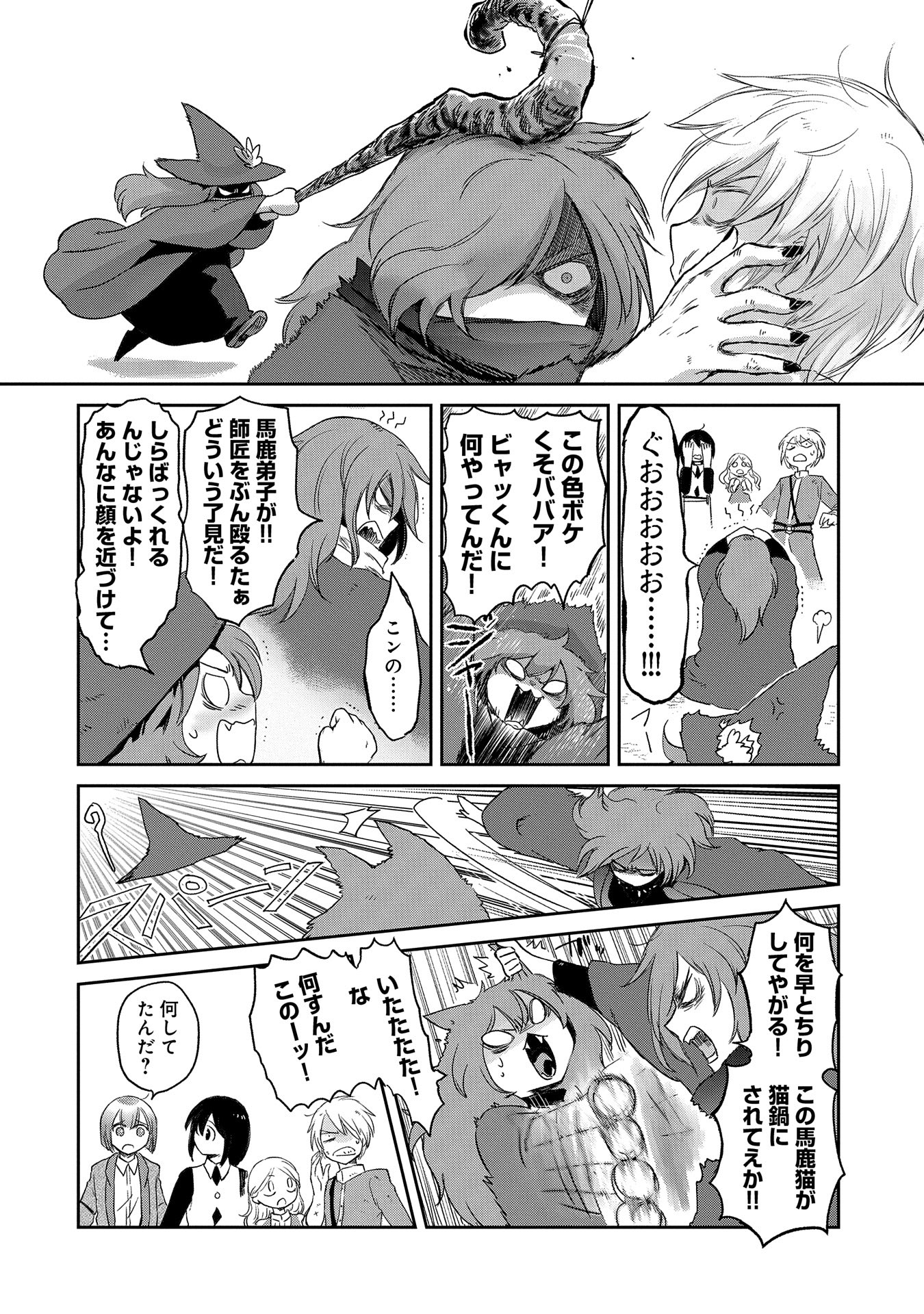 冒険者になりたいと都に出て行った娘がＳランクになってた 第37話 - Page 33