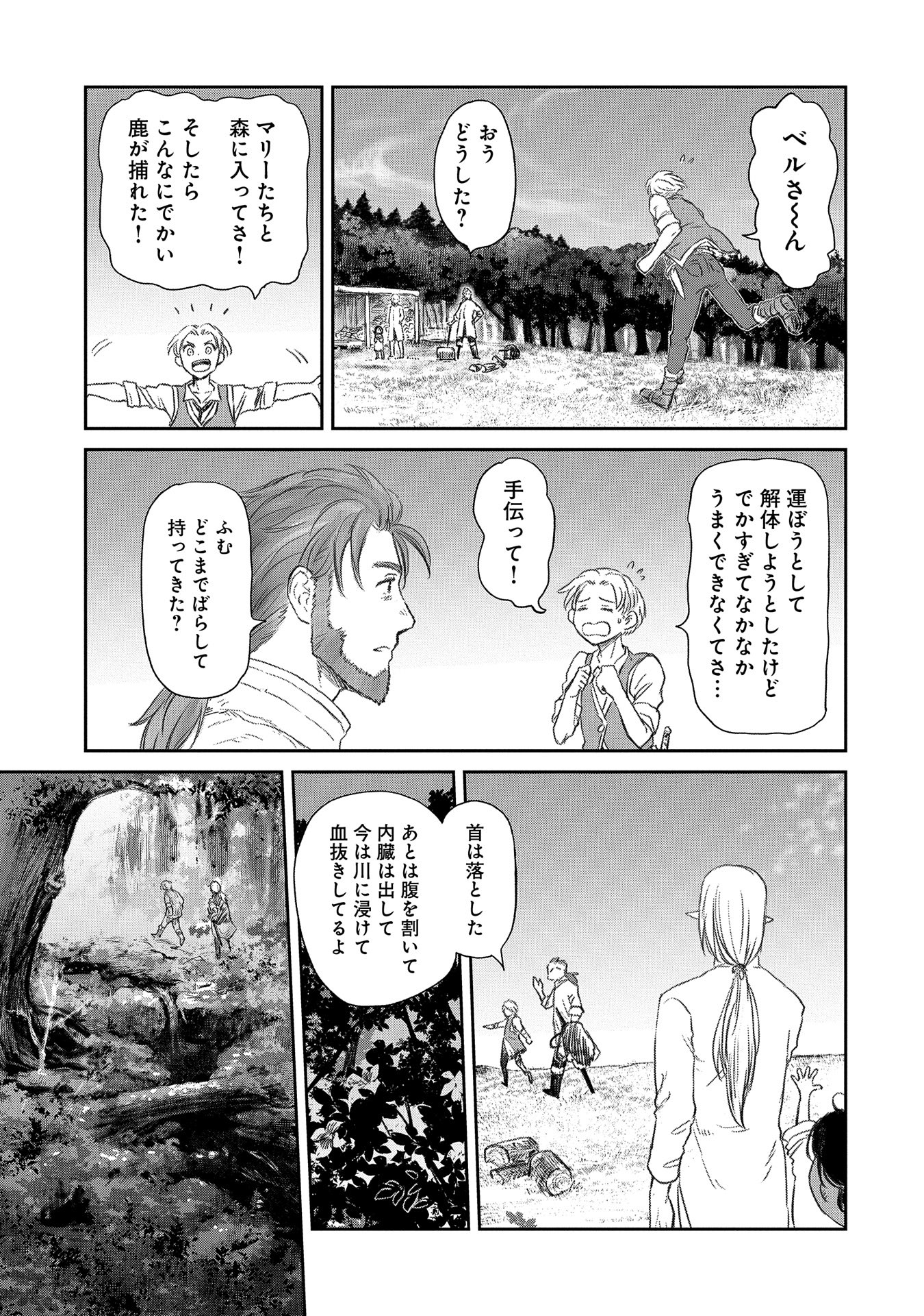 冒険者になりたいと都に出て行った娘がＳランクになってた 第38話 - Page 14