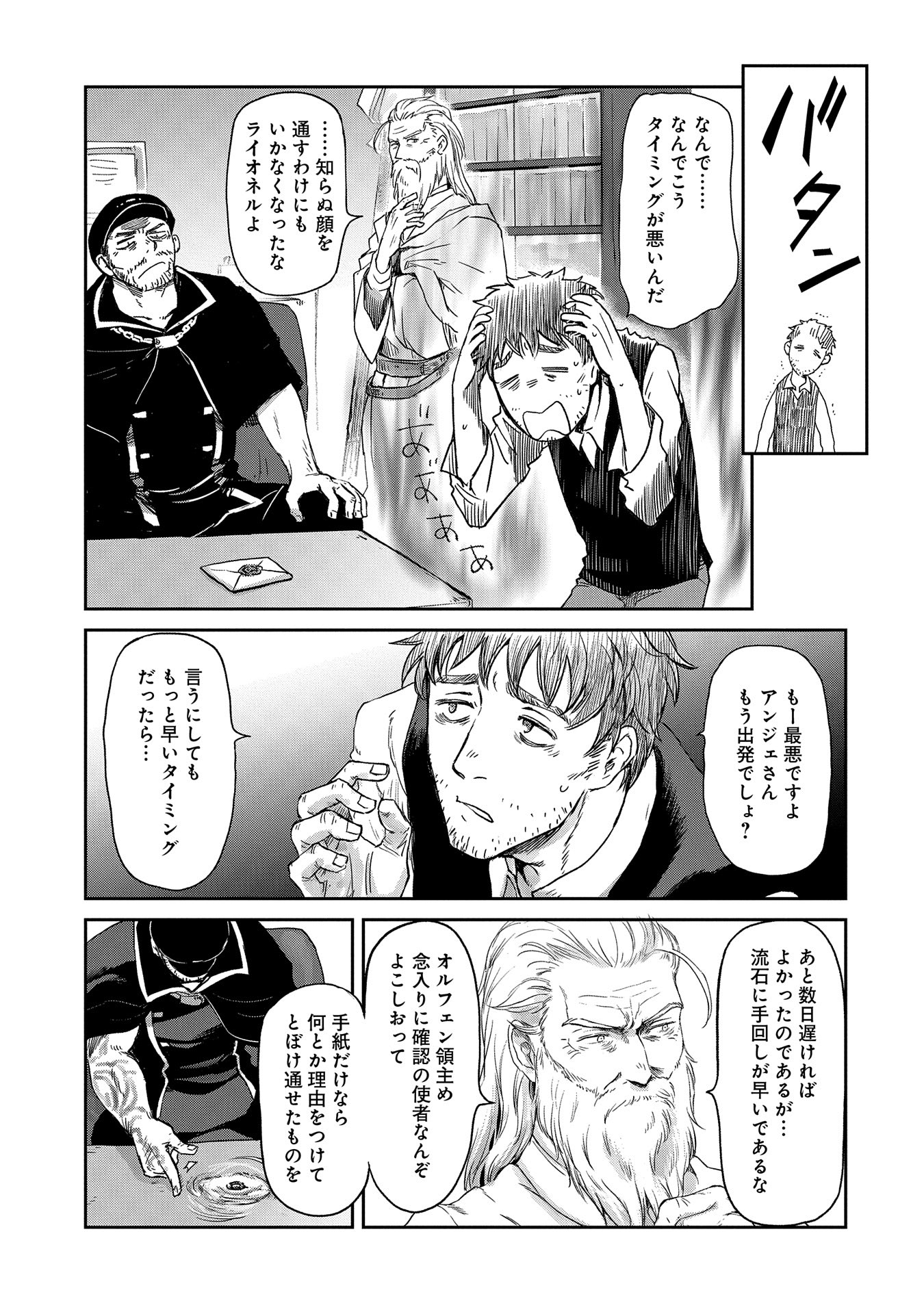 冒険者になりたいと都に出て行った娘がＳランクになってた 第38話 - Page 23