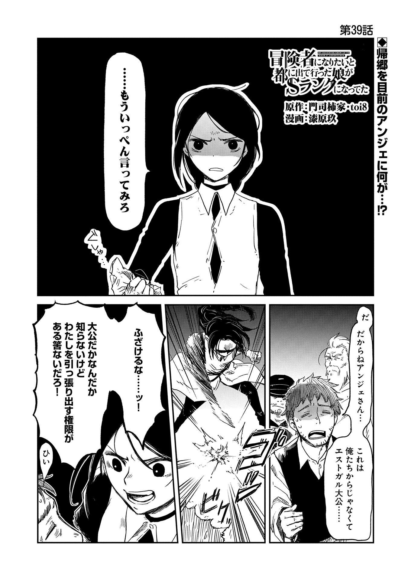 冒険者になりたいと都に出て行った娘がＳランクになってた 第39話 - Page 2