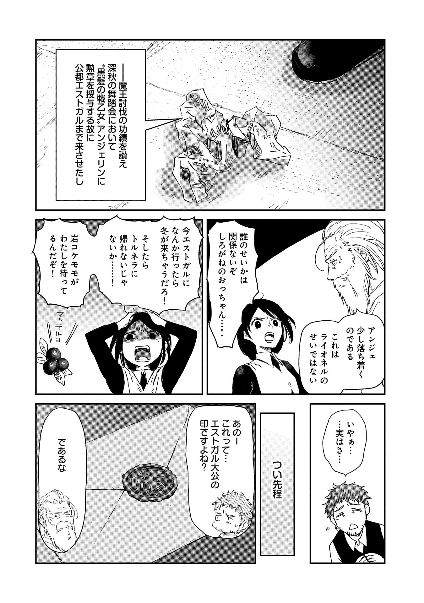 冒険者になりたいと都に出て行った娘がＳランクになってた 第39話 - Page 3