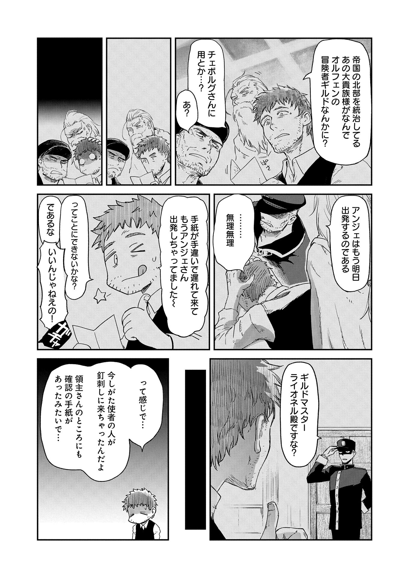 冒険者になりたいと都に出て行った娘がＳランクになってた 第39話 - Page 4