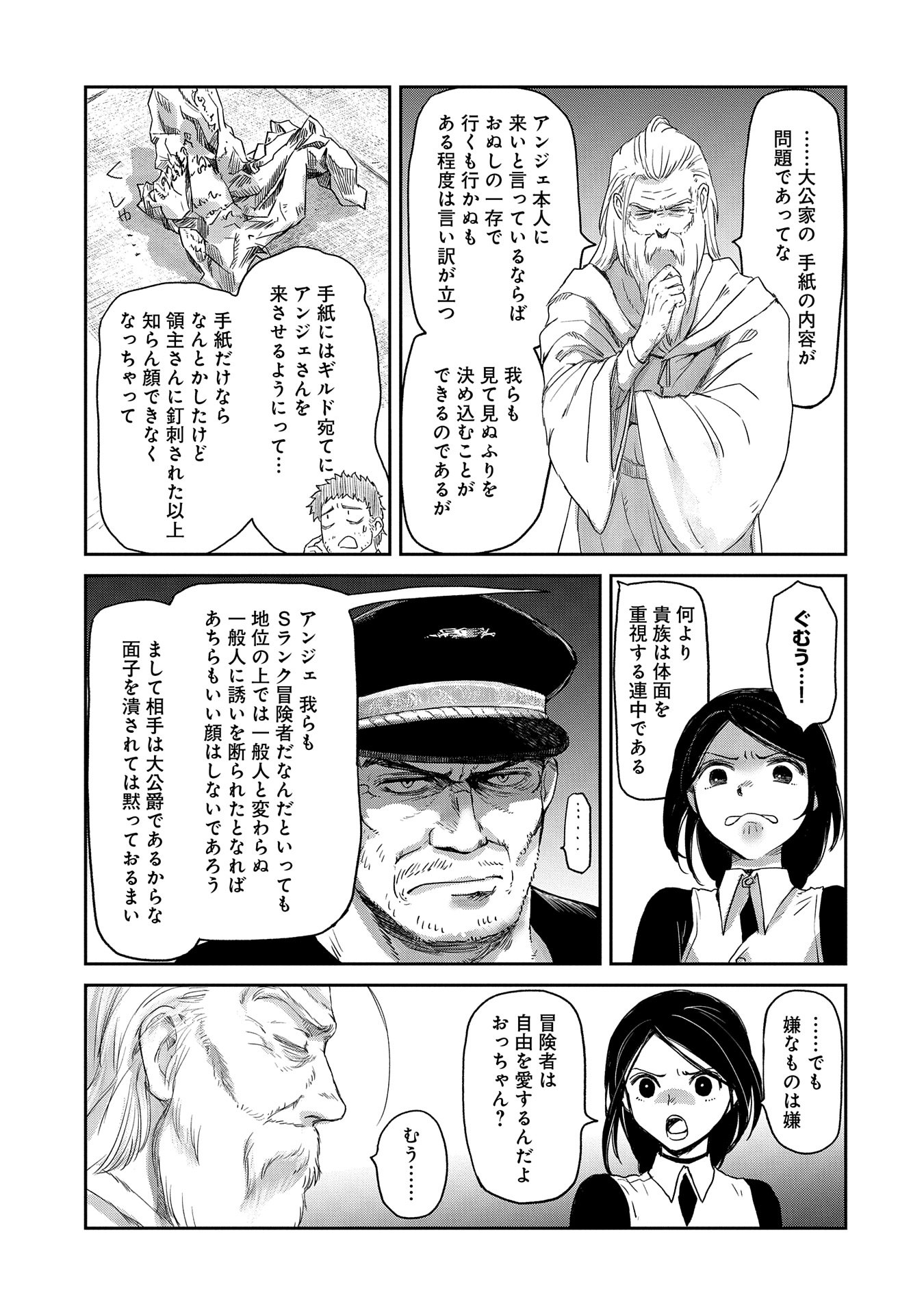 冒険者になりたいと都に出て行った娘がＳランクになってた 第39話 - Page 5