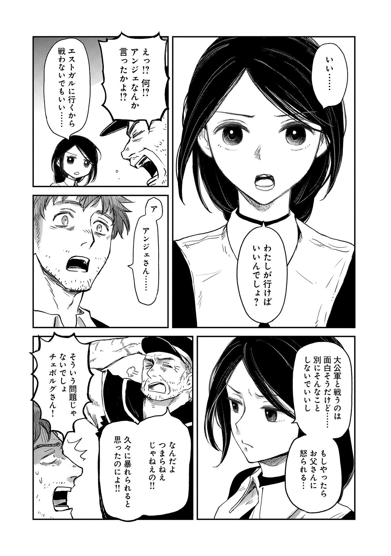 冒険者になりたいと都に出て行った娘がＳランクになってた 第39話 - Page 9