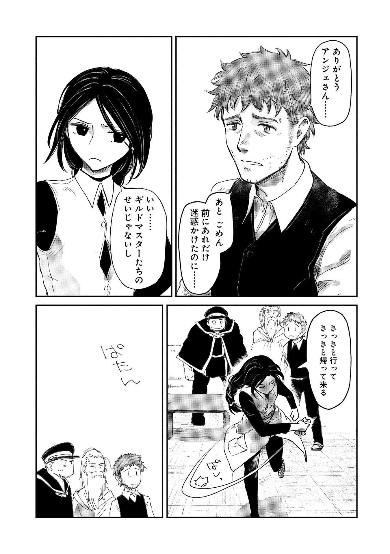 冒険者になりたいと都に出て行った娘がＳランクになってた 第39話 - Page 10