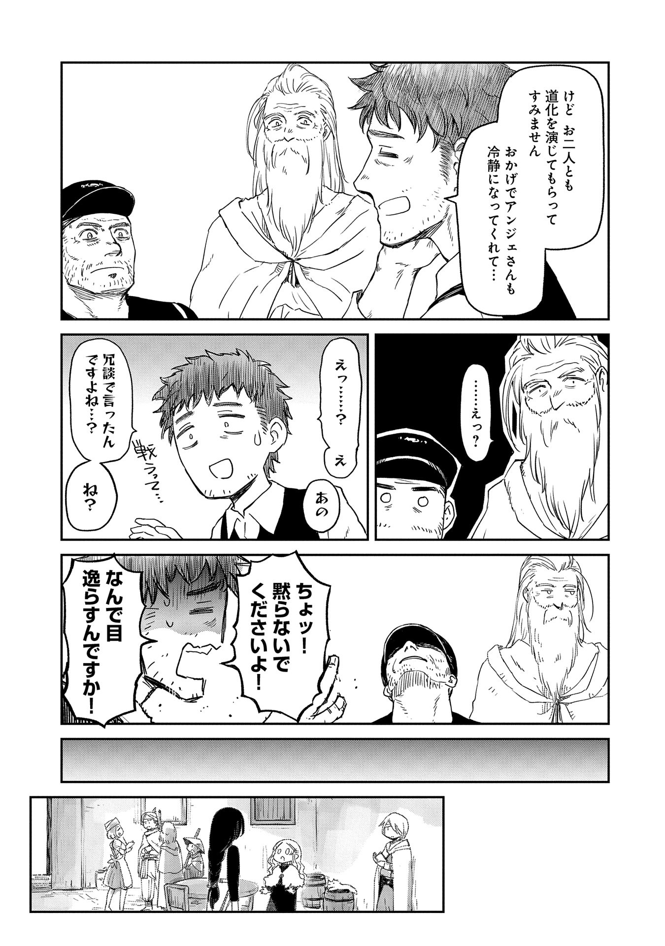 冒険者になりたいと都に出て行った娘がＳランクになってた 第39話 - Page 12