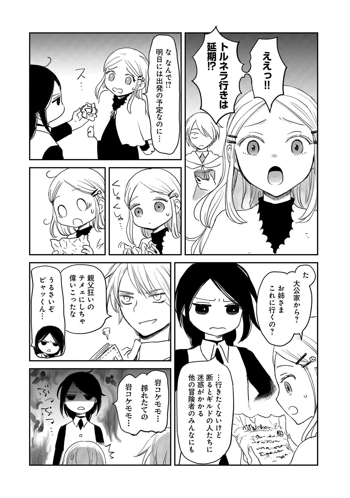 冒険者になりたいと都に出て行った娘がＳランクになってた 第39話 - Page 13