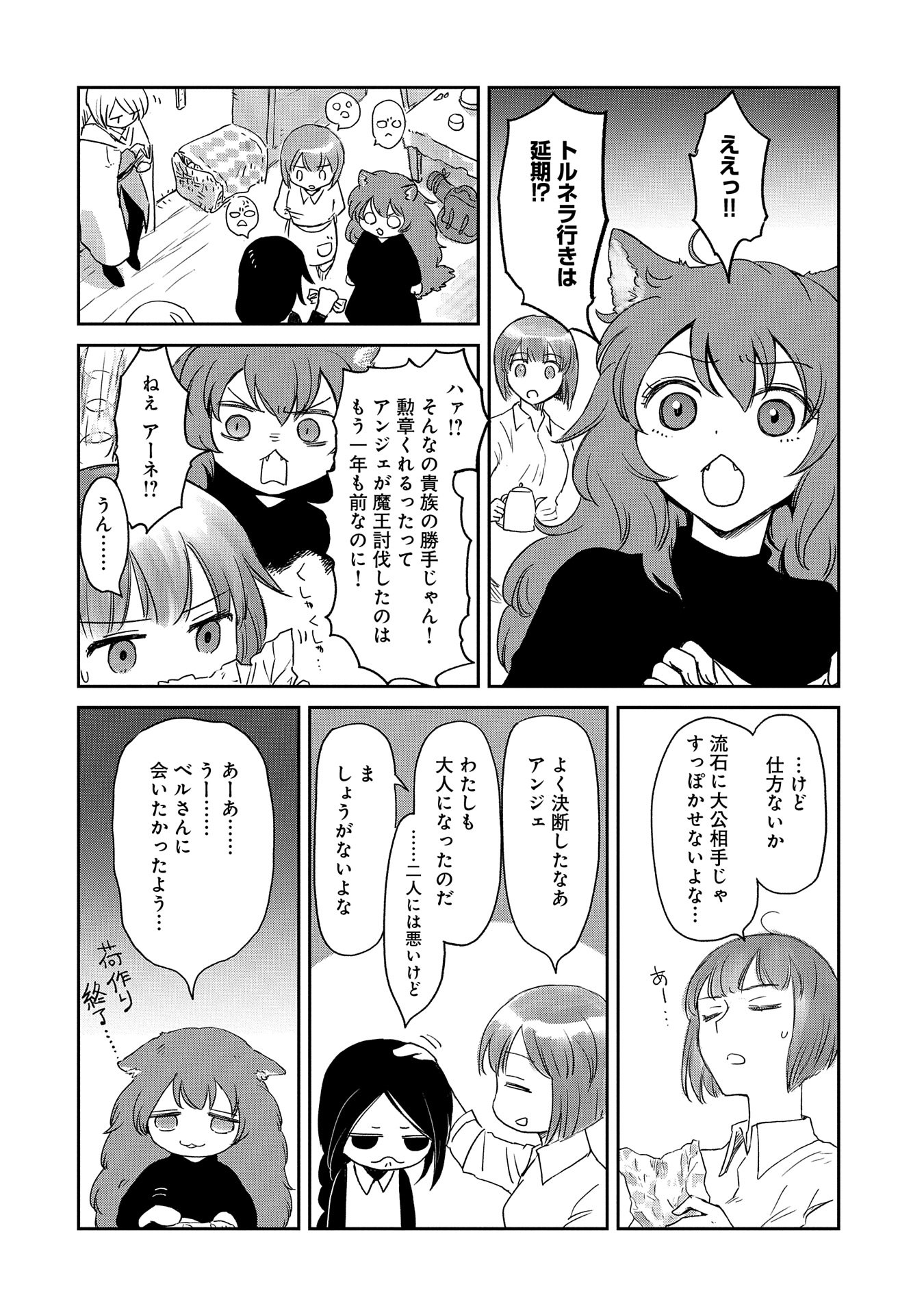 冒険者になりたいと都に出て行った娘がＳランクになってた 第39話 - Page 15