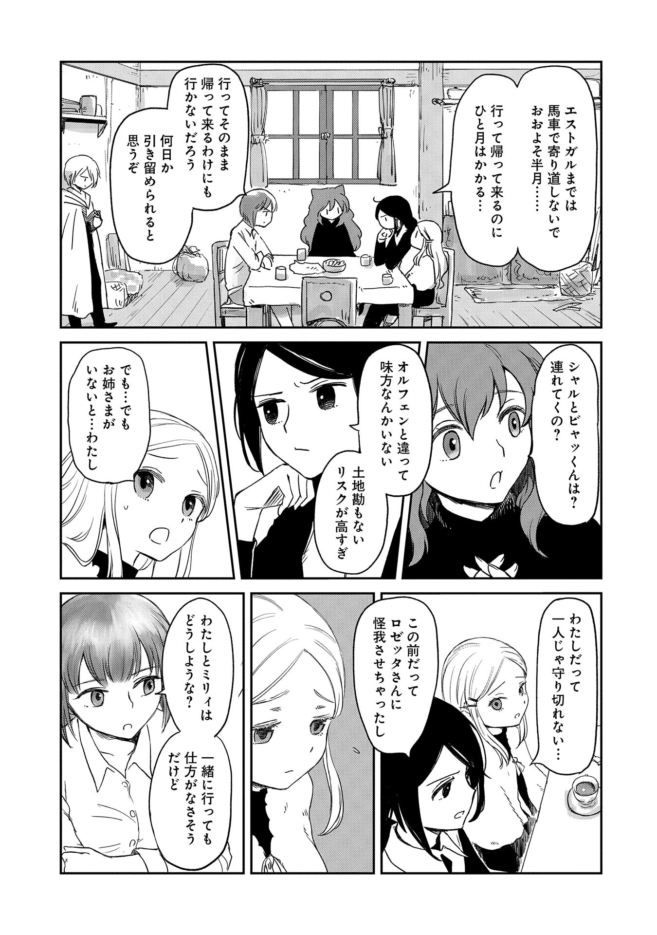 冒険者になりたいと都に出て行った娘がＳランクになってた 第39話 - Page 16