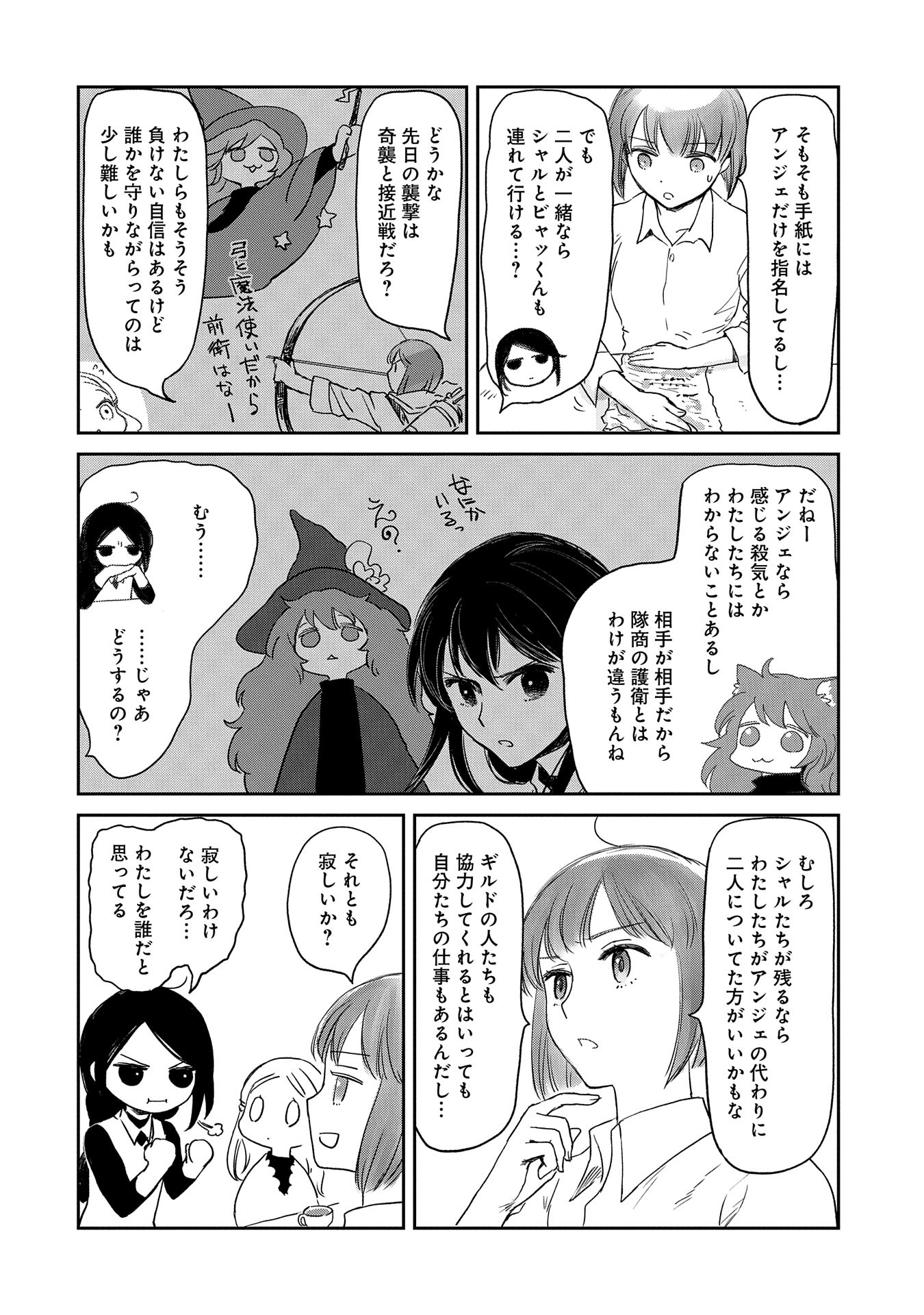 冒険者になりたいと都に出て行った娘がＳランクになってた 第39話 - Page 17