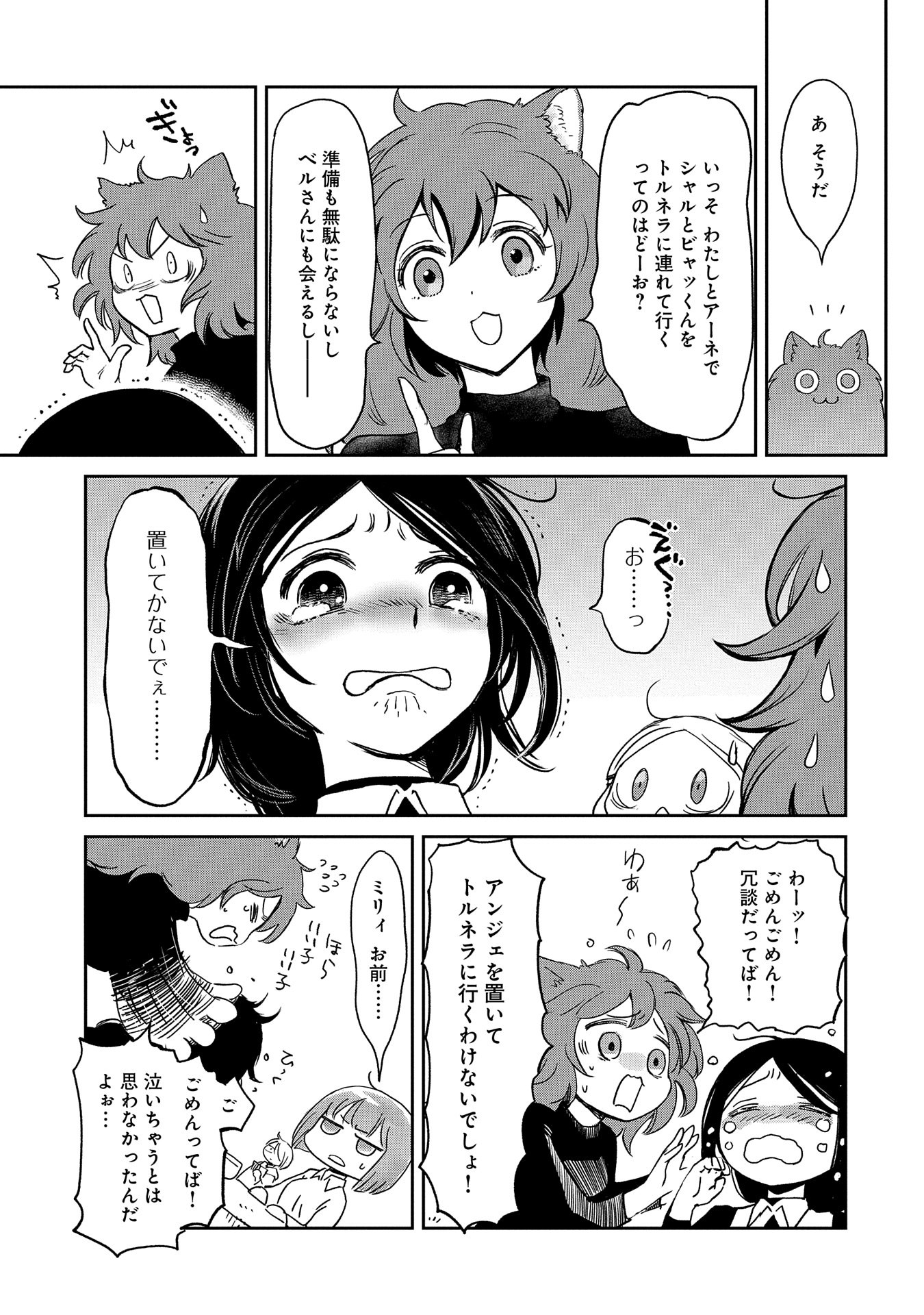 冒険者になりたいと都に出て行った娘がＳランクになってた 第39話 - Page 17