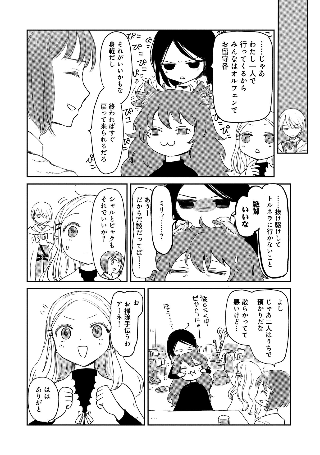 冒険者になりたいと都に出て行った娘がＳランクになってた 第39話 - Page 19