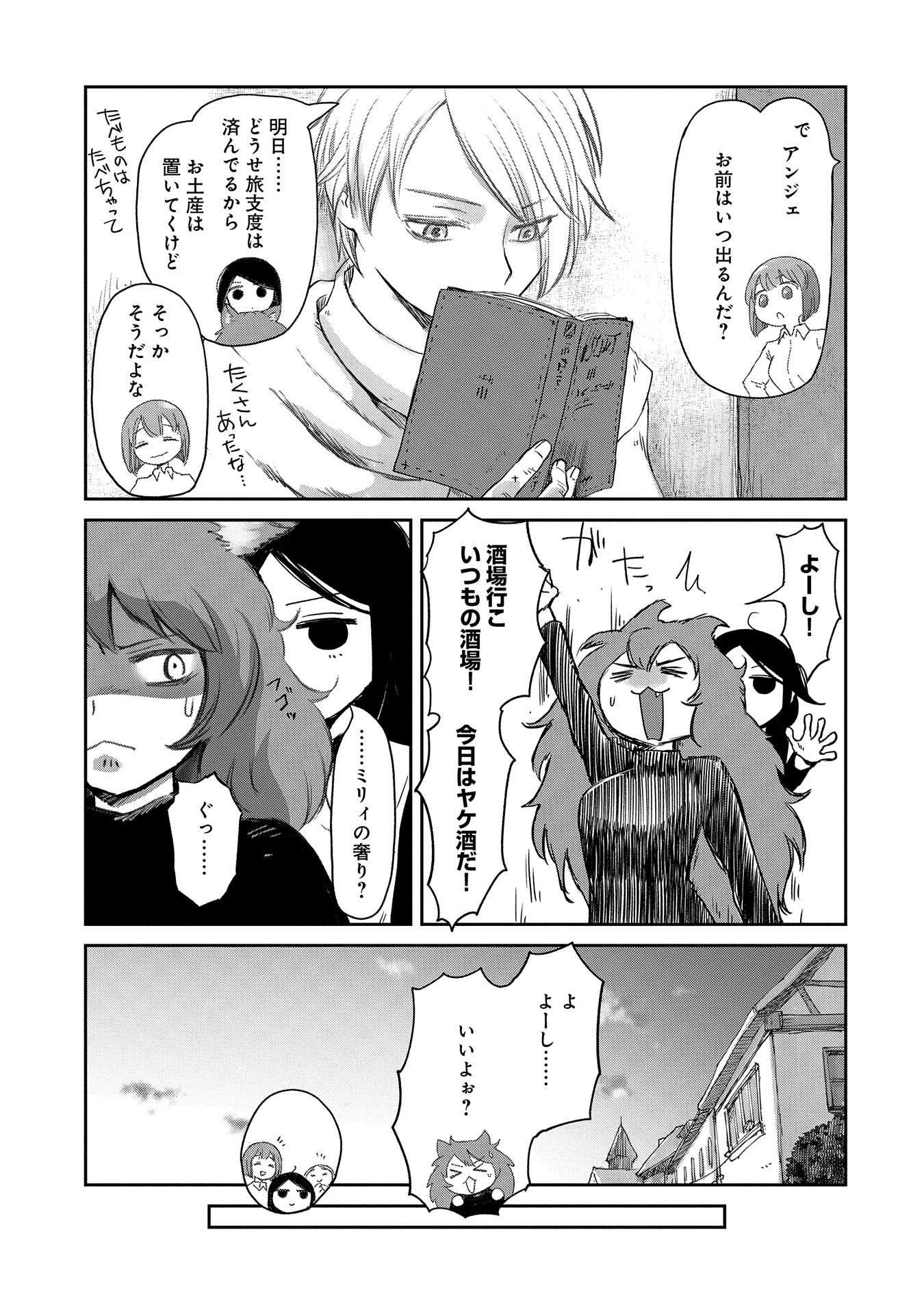 冒険者になりたいと都に出て行った娘がＳランクになってた 第39話 - Page 20