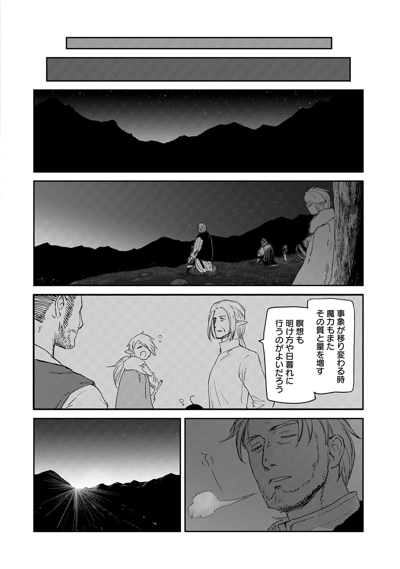 冒険者になりたいと都に出て行った娘がＳランクになってた 第39話 - Page 20