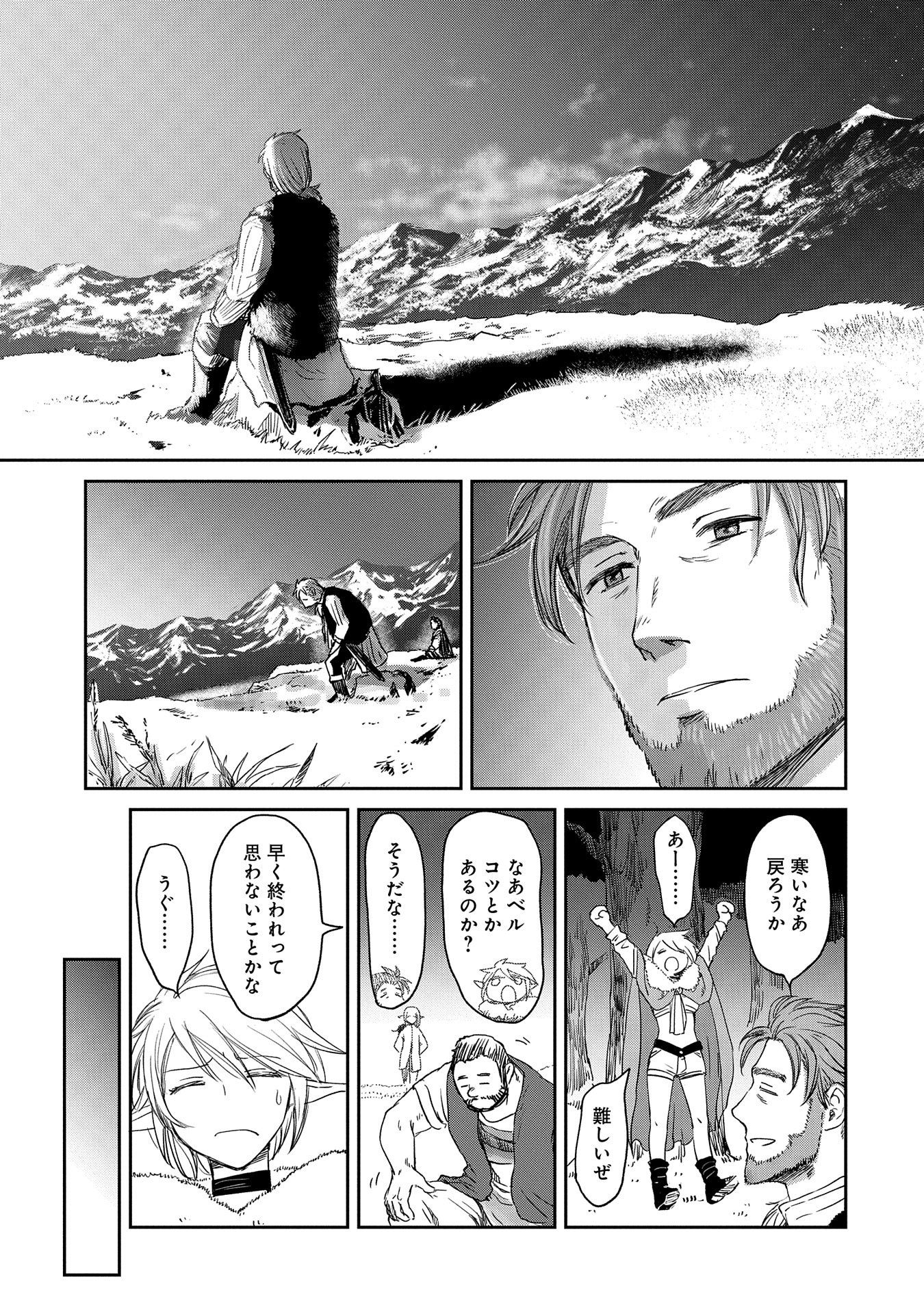 冒険者になりたいと都に出て行った娘がＳランクになってた 第39話 - Page 21