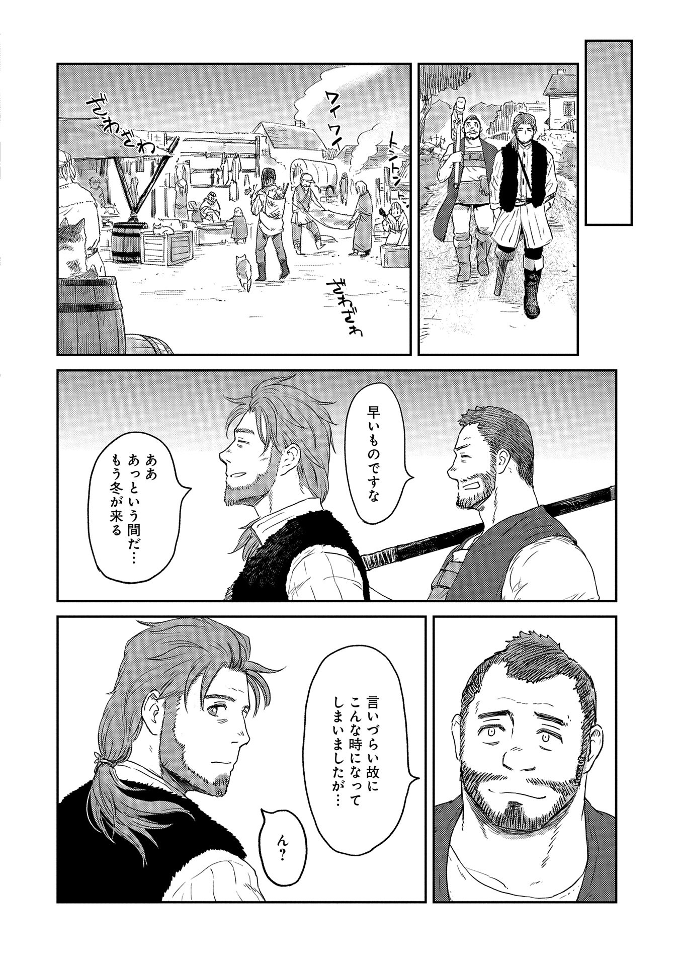 冒険者になりたいと都に出て行った娘がＳランクになってた 第39話 - Page 22