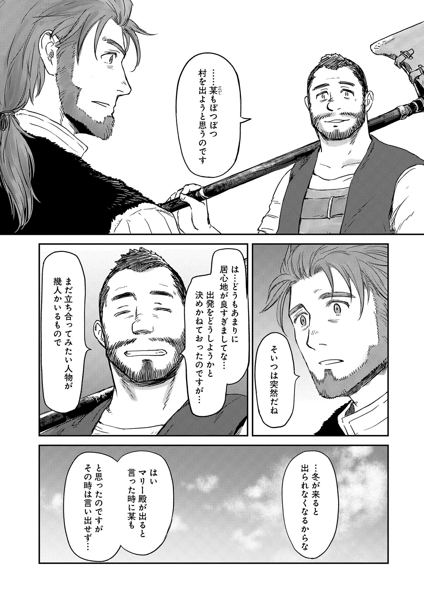 冒険者になりたいと都に出て行った娘がＳランクになってた 第39話 - Page 23