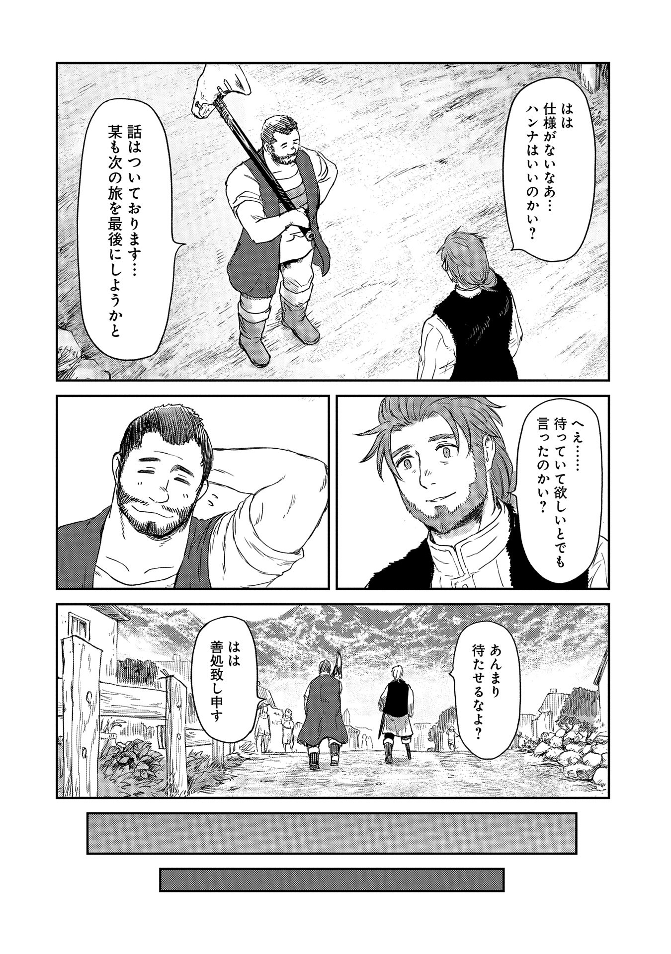 冒険者になりたいと都に出て行った娘がＳランクになってた 第39話 - Page 25