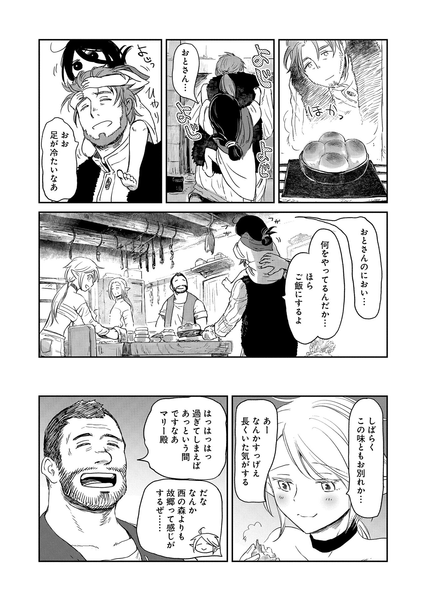 冒険者になりたいと都に出て行った娘がＳランクになってた 第39話 - Page 26