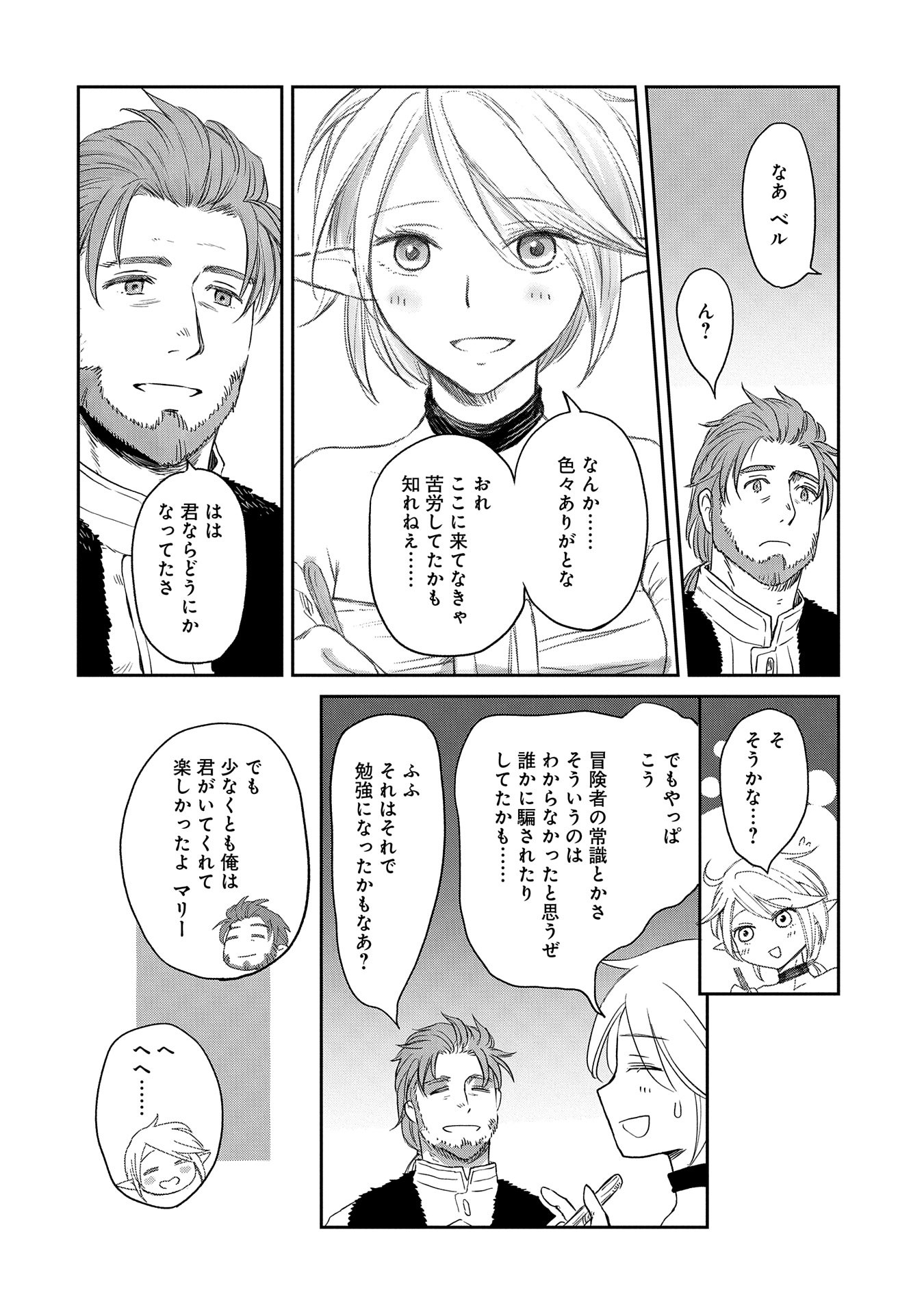 冒険者になりたいと都に出て行った娘がＳランクになってた 第39話 - Page 27