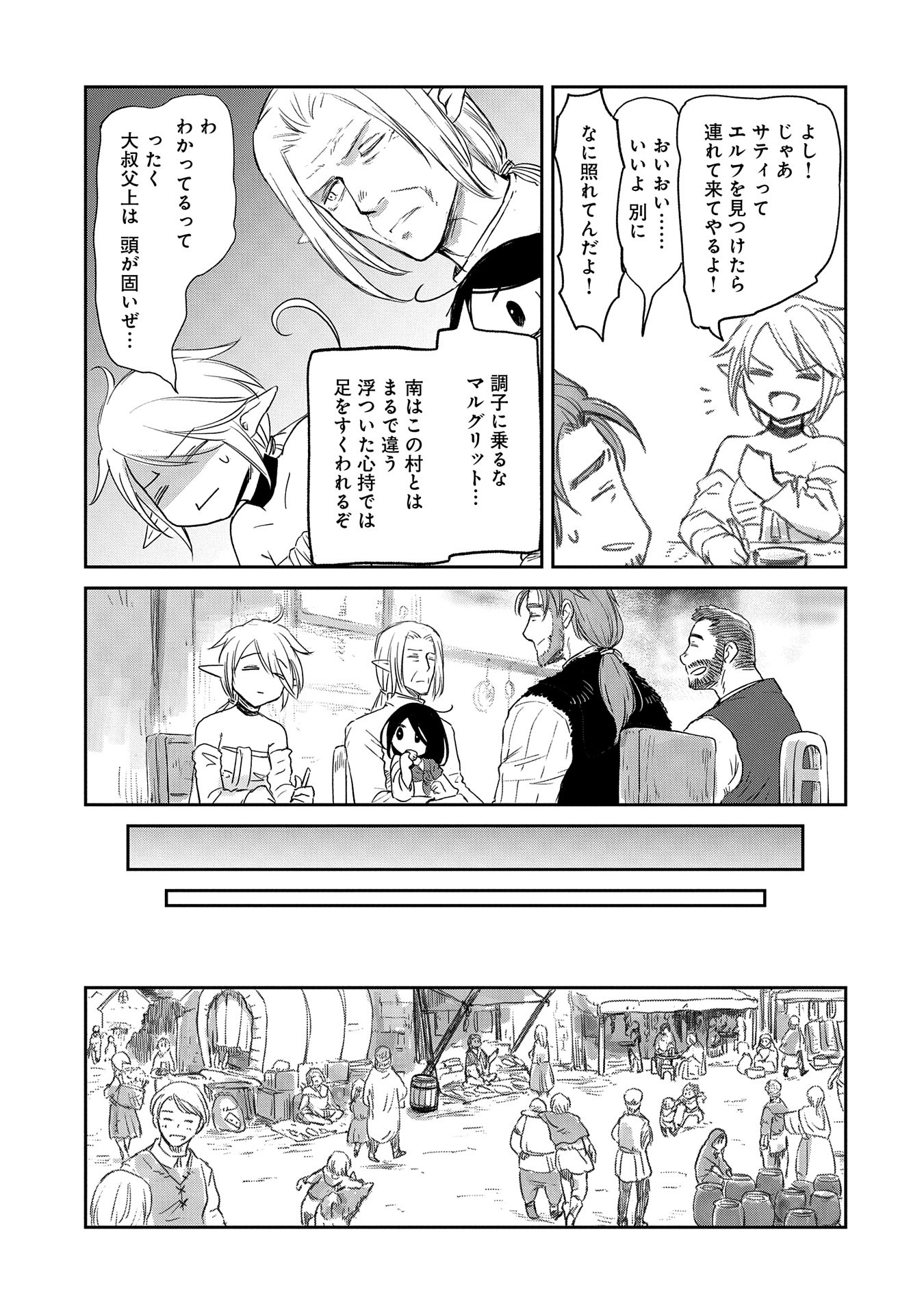 冒険者になりたいと都に出て行った娘がＳランクになってた 第39話 - Page 28