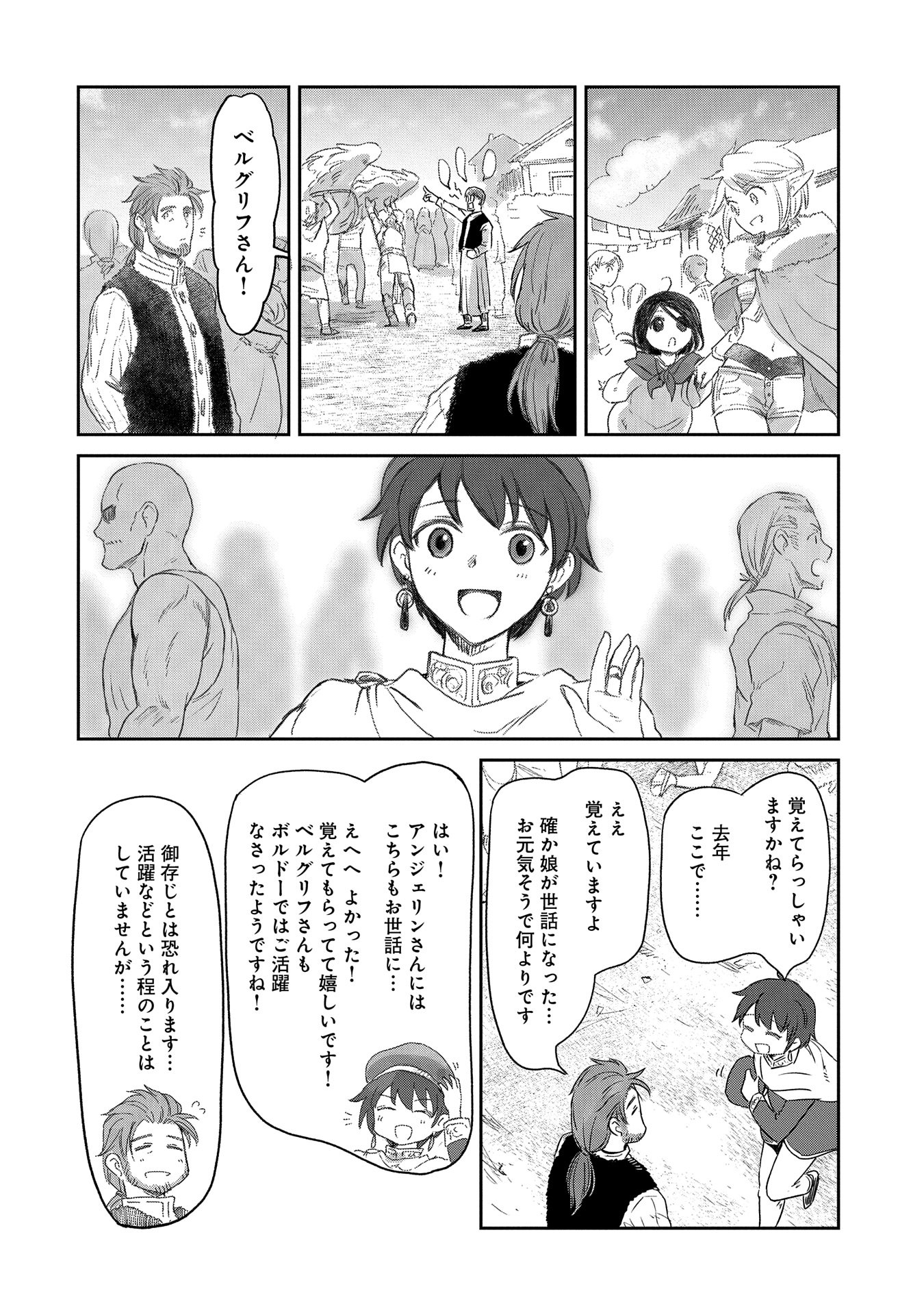 冒険者になりたいと都に出て行った娘がＳランクになってた 第39話 - Page 28