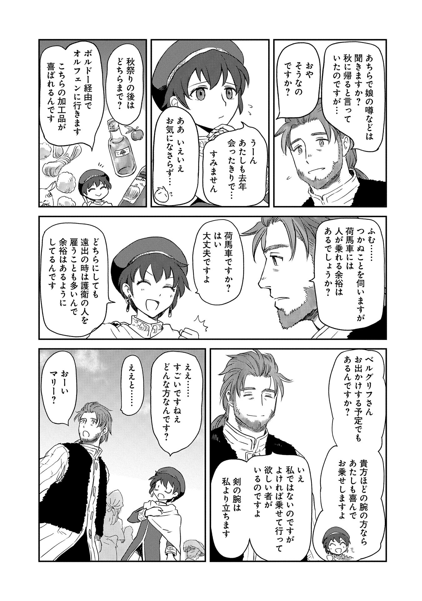 冒険者になりたいと都に出て行った娘がＳランクになってた 第39話 - Page 30