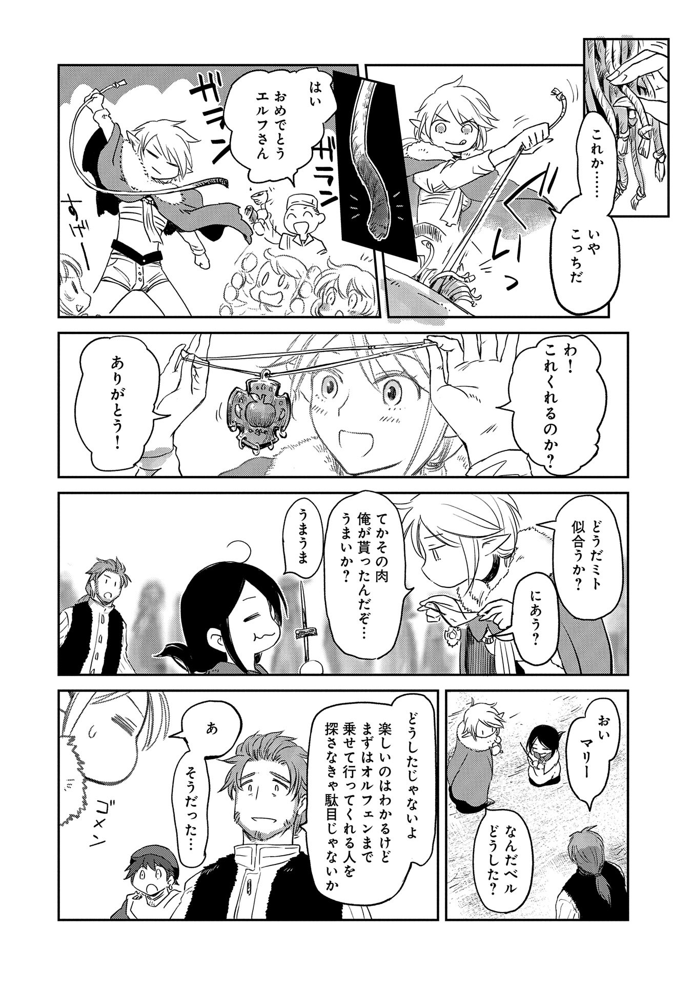 冒険者になりたいと都に出て行った娘がＳランクになってた 第39話 - Page 31