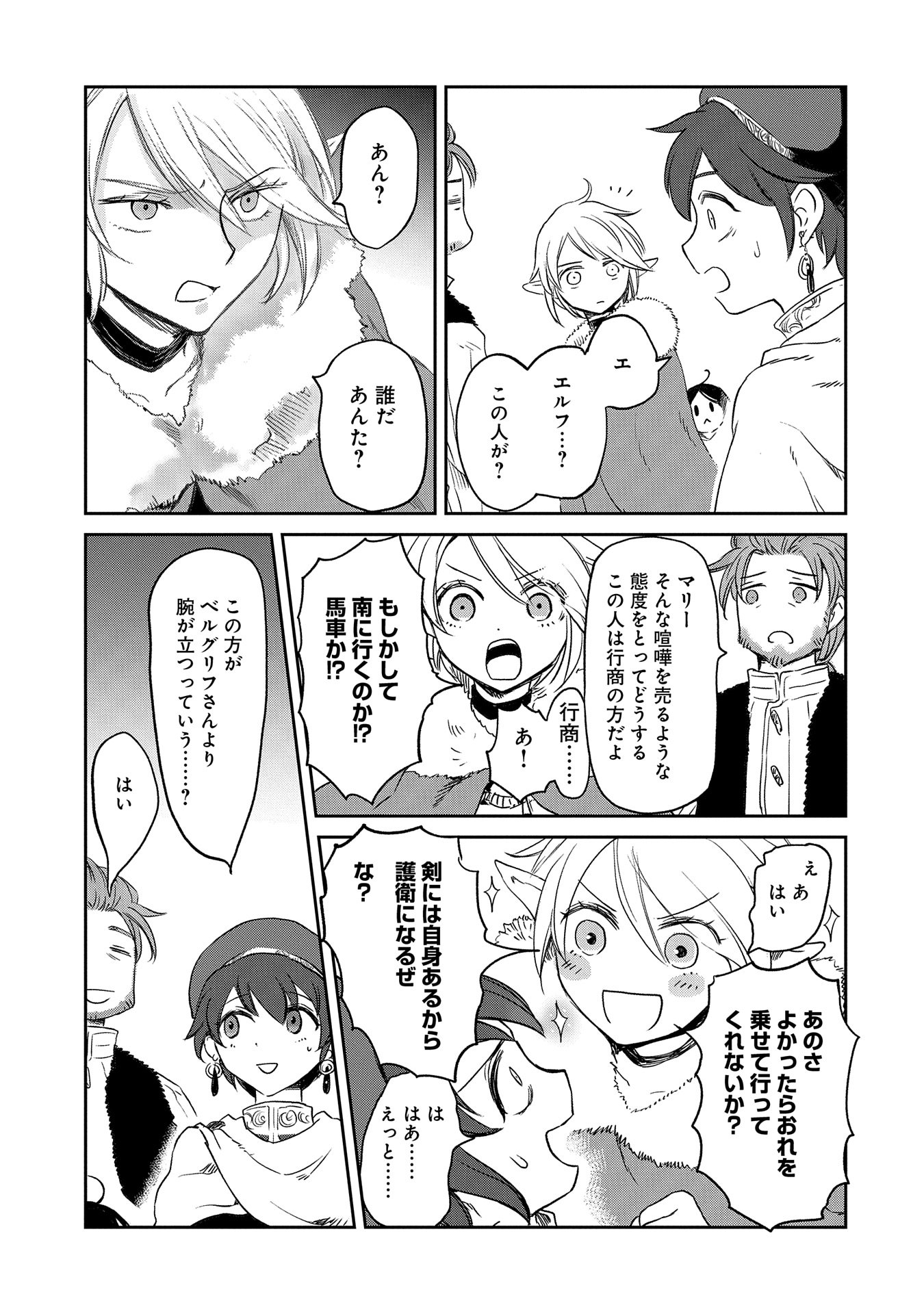 冒険者になりたいと都に出て行った娘がＳランクになってた 第39話 - Page 32