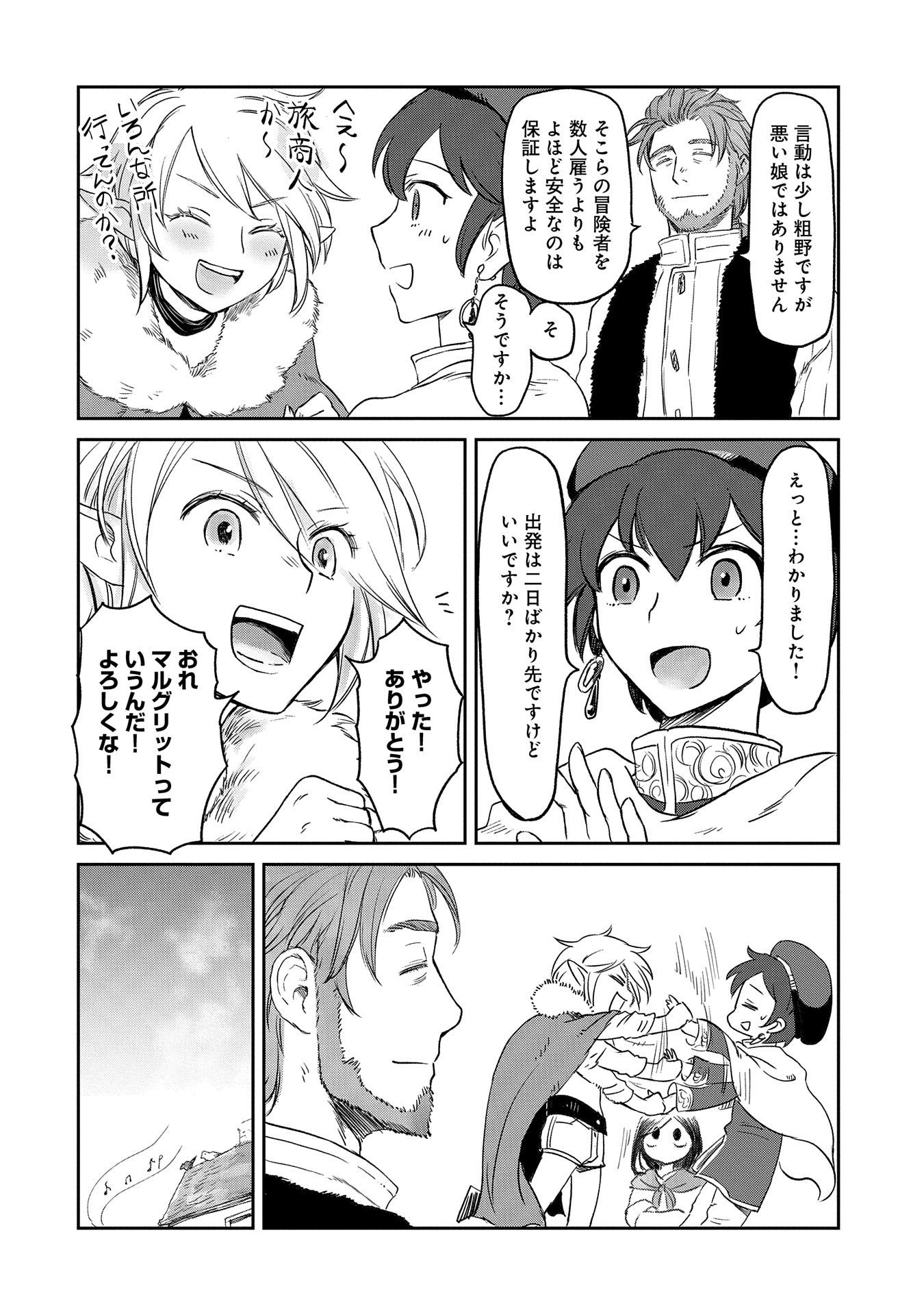 冒険者になりたいと都に出て行った娘がＳランクになってた 第39話 - Page 33