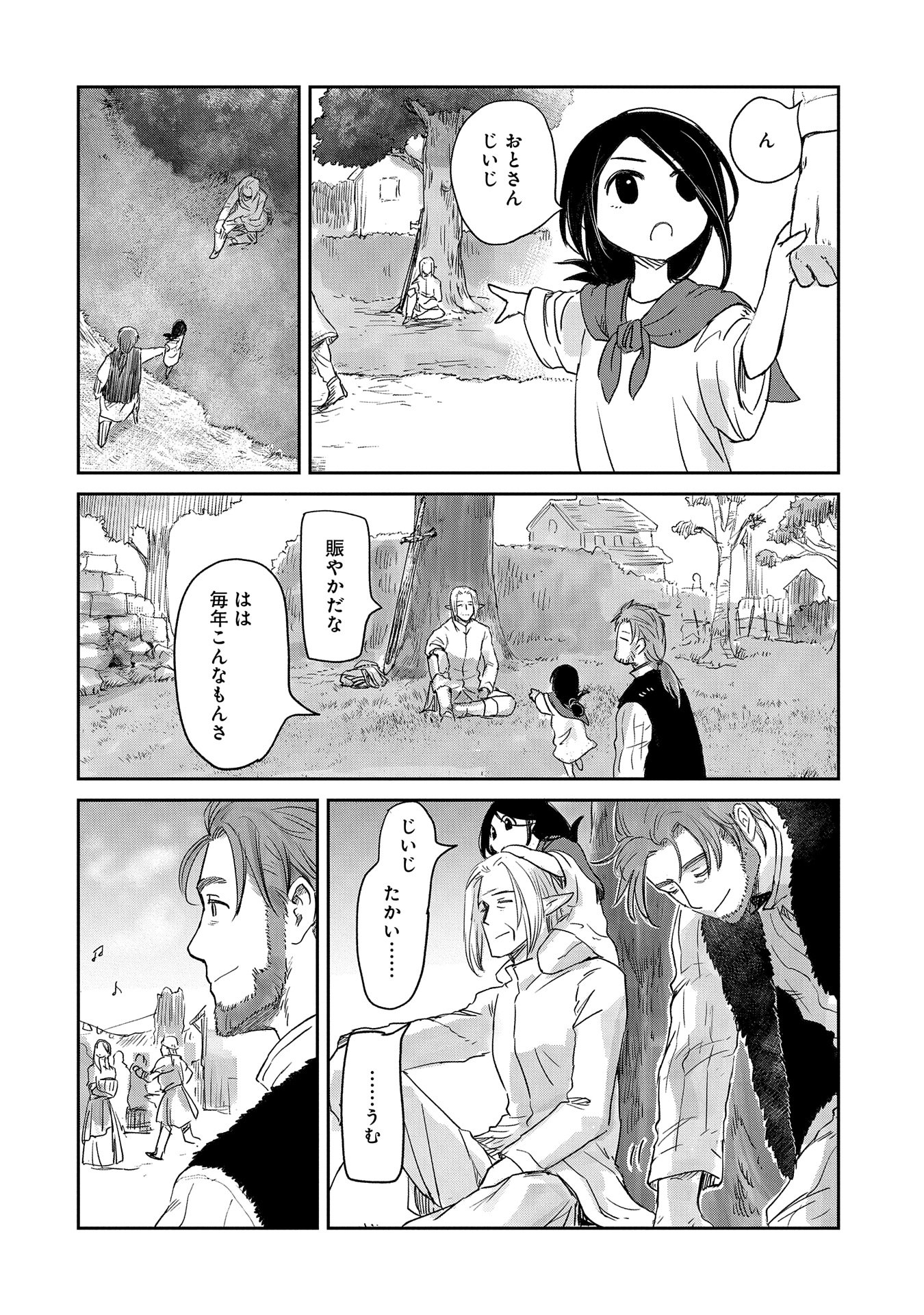 冒険者になりたいと都に出て行った娘がＳランクになってた 第39話 - Page 35