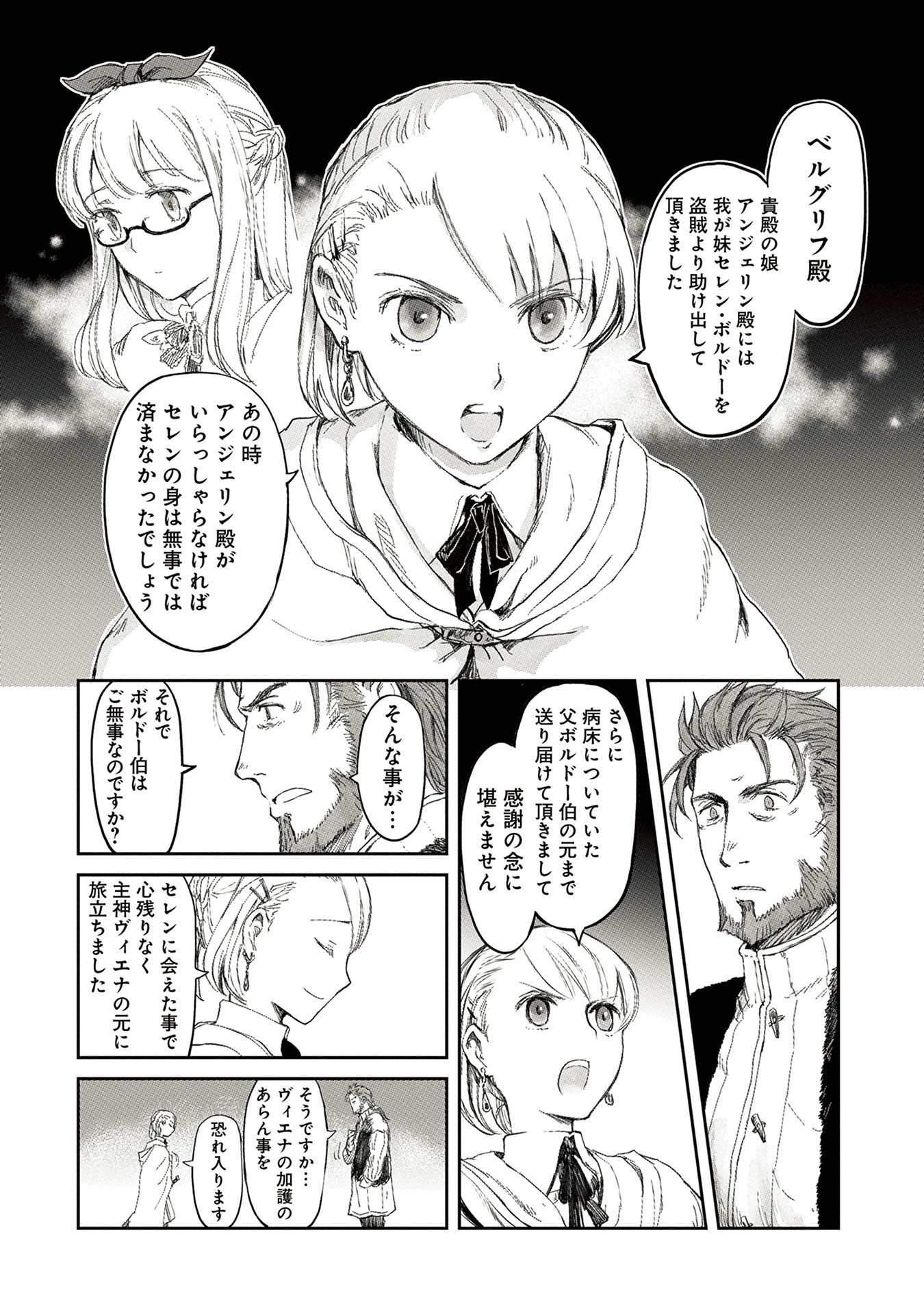 冒険者になりたいと都に出て行った娘がＳランクになってた 第4話 - Page 10