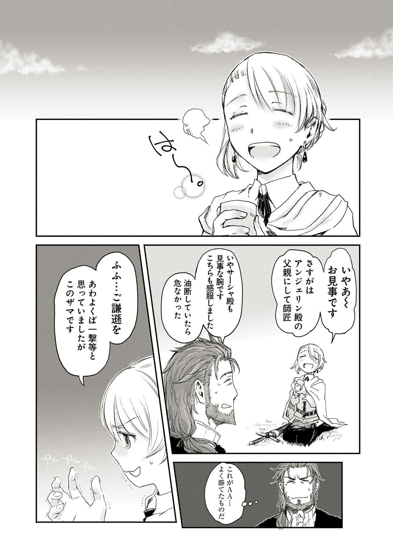 冒険者になりたいと都に出て行った娘がＳランクになってた 第4話 - Page 27