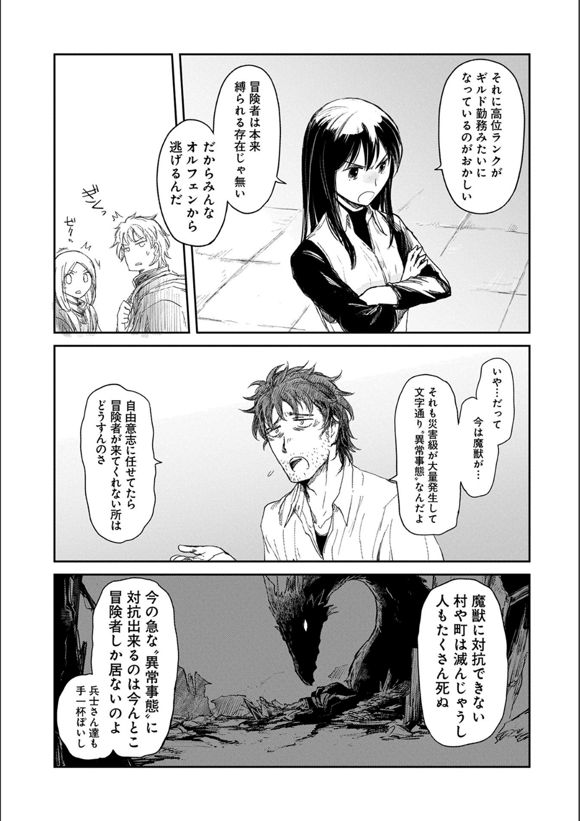 冒険者になりたいと都に出て行った娘がＳランクになってた 第5話 - Page 9