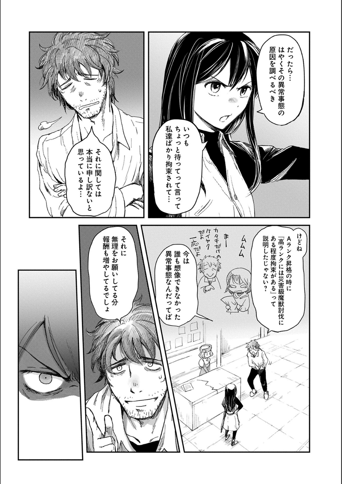 冒険者になりたいと都に出て行った娘がＳランクになってた 第5話 - Page 11