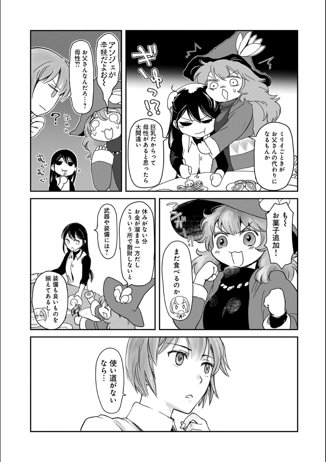 冒険者になりたいと都に出て行った娘がＳランクになってた 第5話 - Page 26