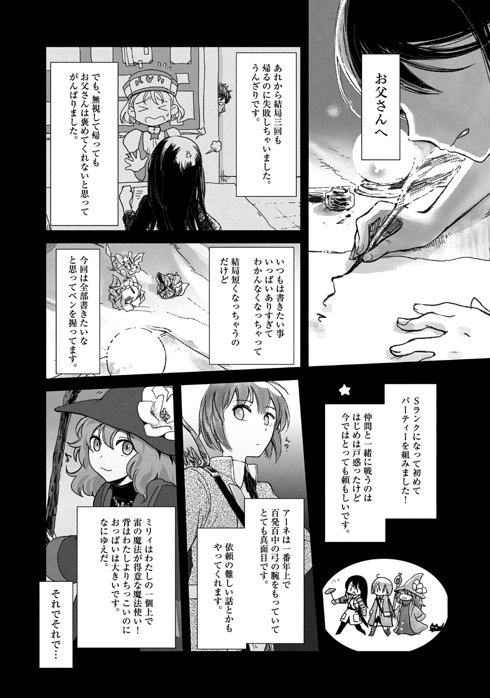 冒険者になりたいと都に出て行った娘がＳランクになってた 第6話 - Page 2