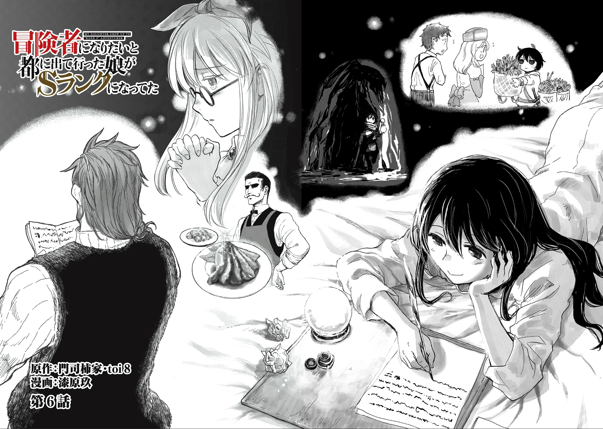 冒険者になりたいと都に出て行った娘がＳランクになってた 第6話 - Page 3