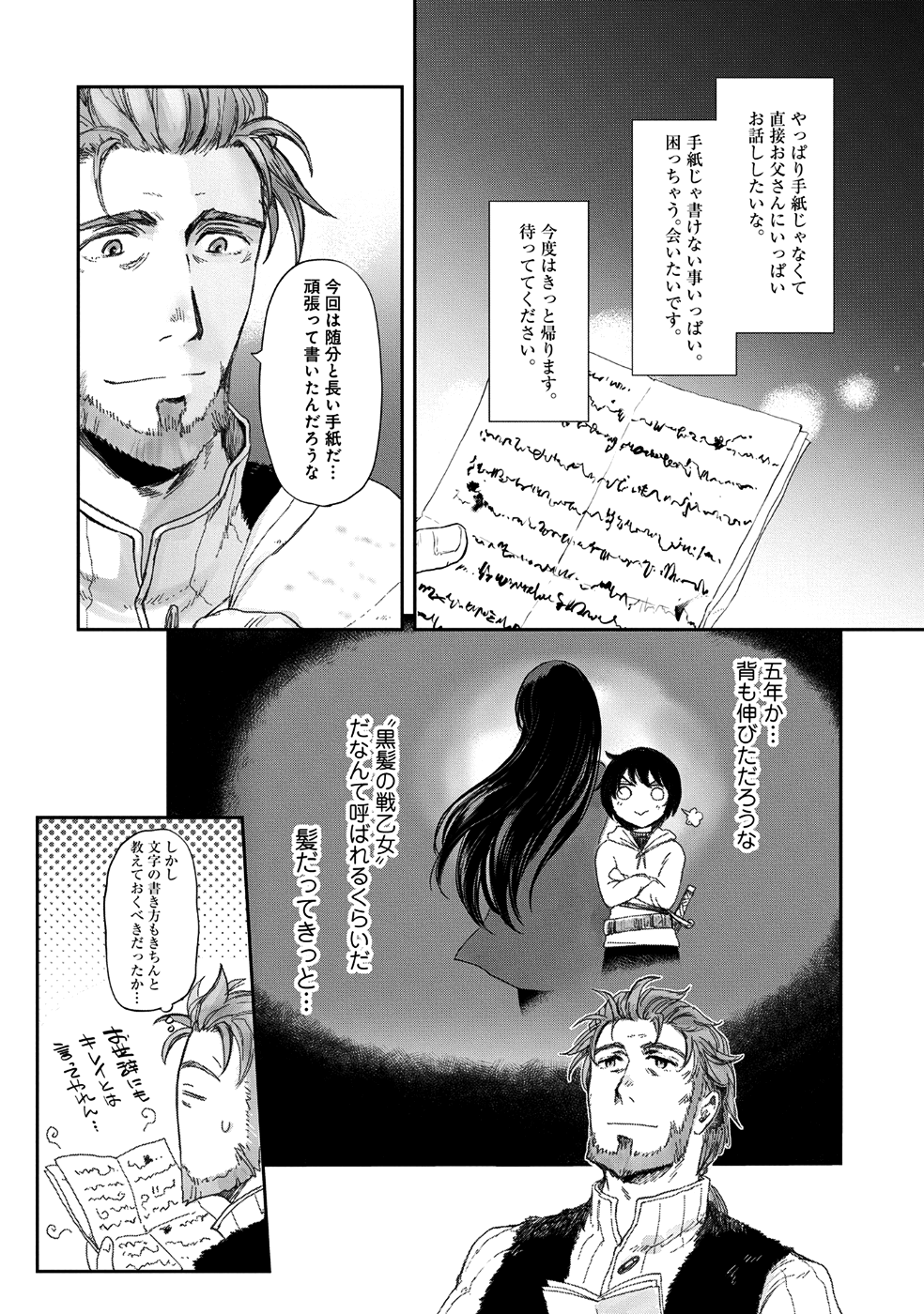 冒険者になりたいと都に出て行った娘がＳランクになってた 第6話 - Page 3