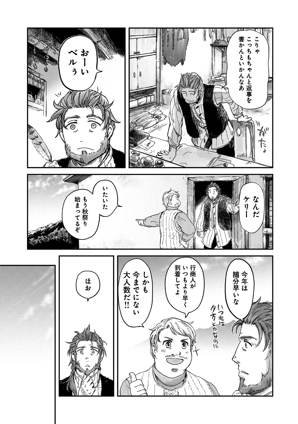 冒険者になりたいと都に出て行った娘がＳランクになってた 第6話 - Page 4