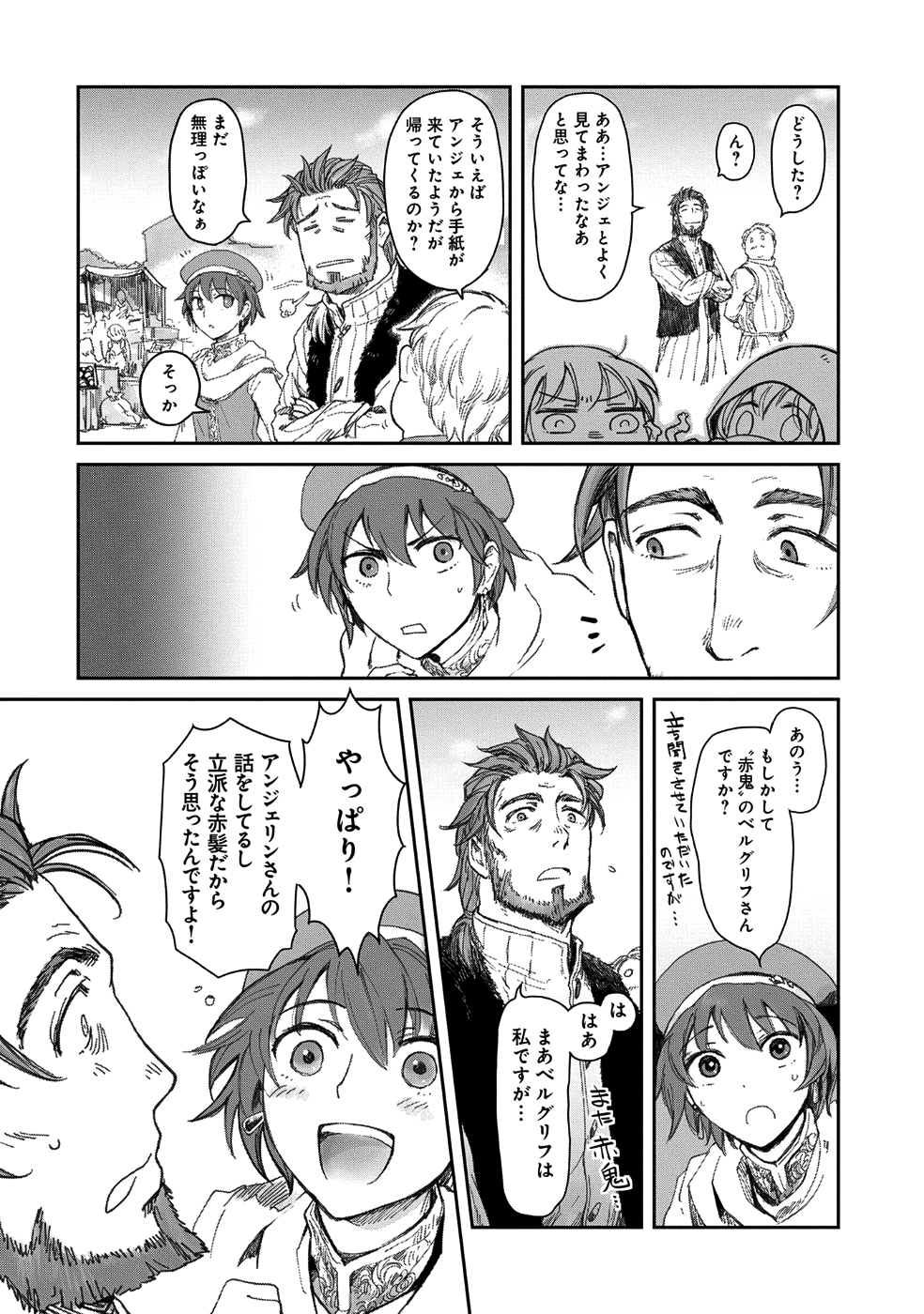 冒険者になりたいと都に出て行った娘がＳランクになってた 第6話 - Page 7