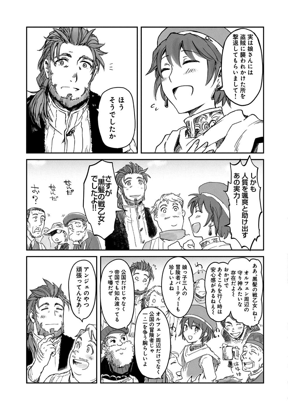 冒険者になりたいと都に出て行った娘がＳランクになってた 第6話 - Page 8