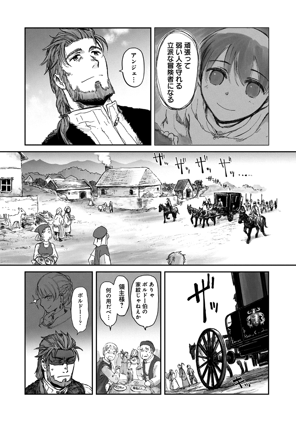 冒険者になりたいと都に出て行った娘がＳランクになってた 第6話 - Page 8