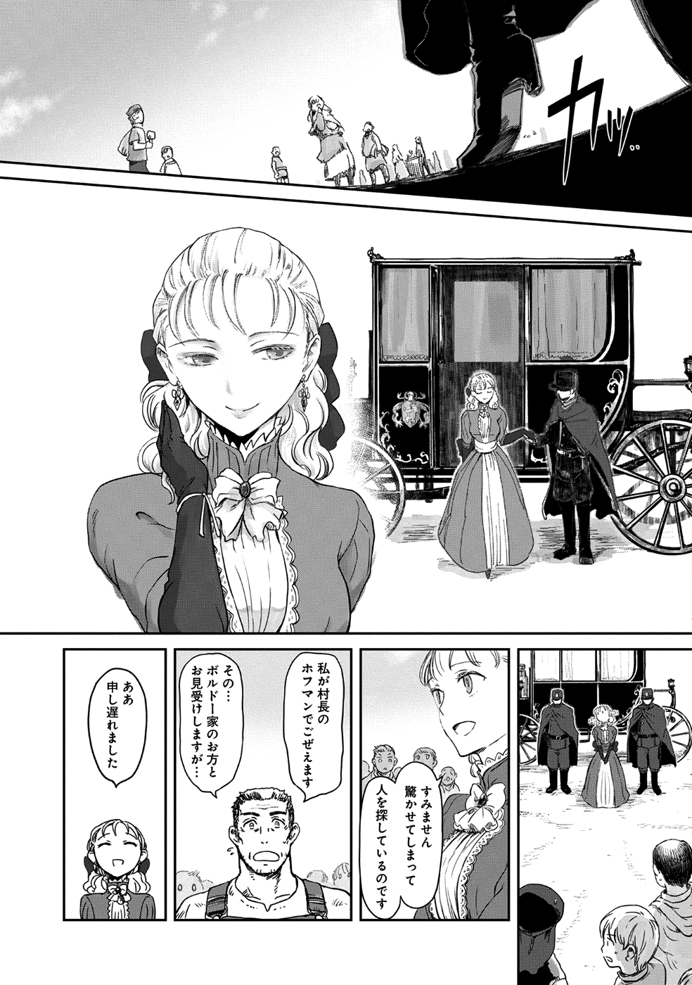 冒険者になりたいと都に出て行った娘がＳランクになってた 第6話 - Page 9