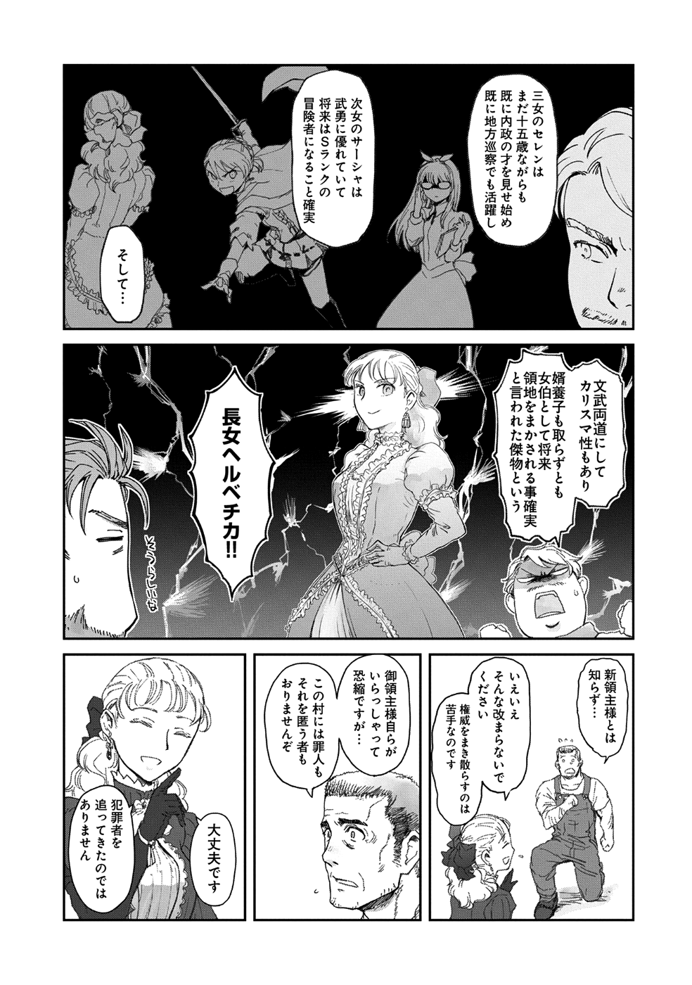 冒険者になりたいと都に出て行った娘がＳランクになってた 第6話 - Page 12